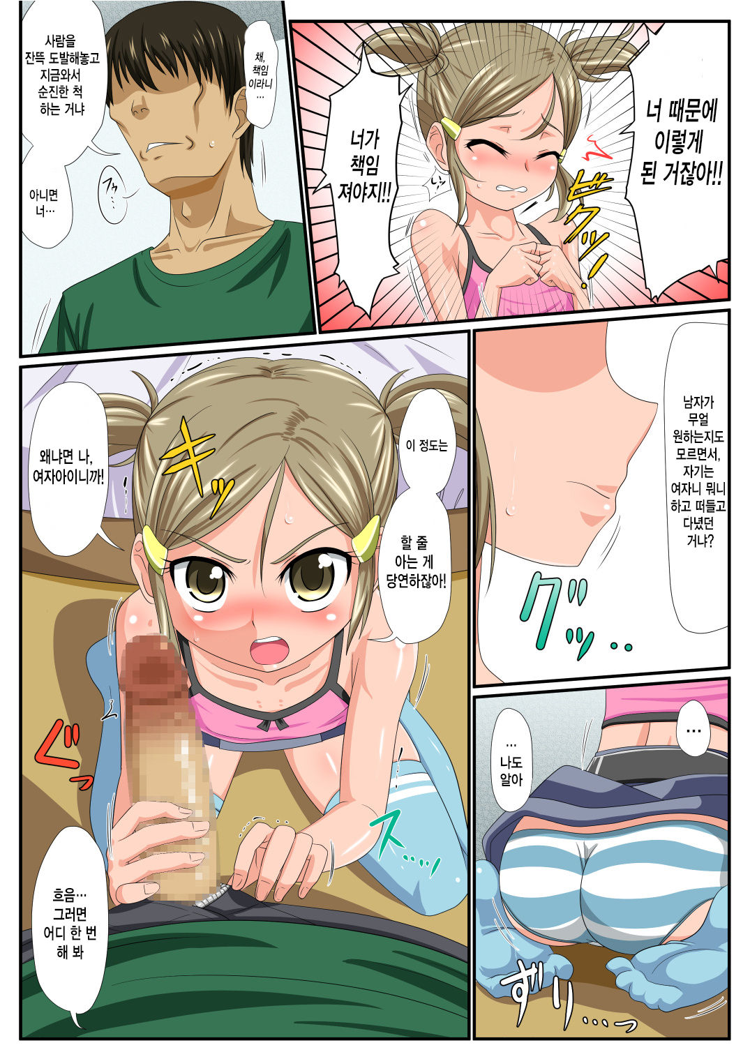 Otokonoko Zenritsusen Ijime page 8 full