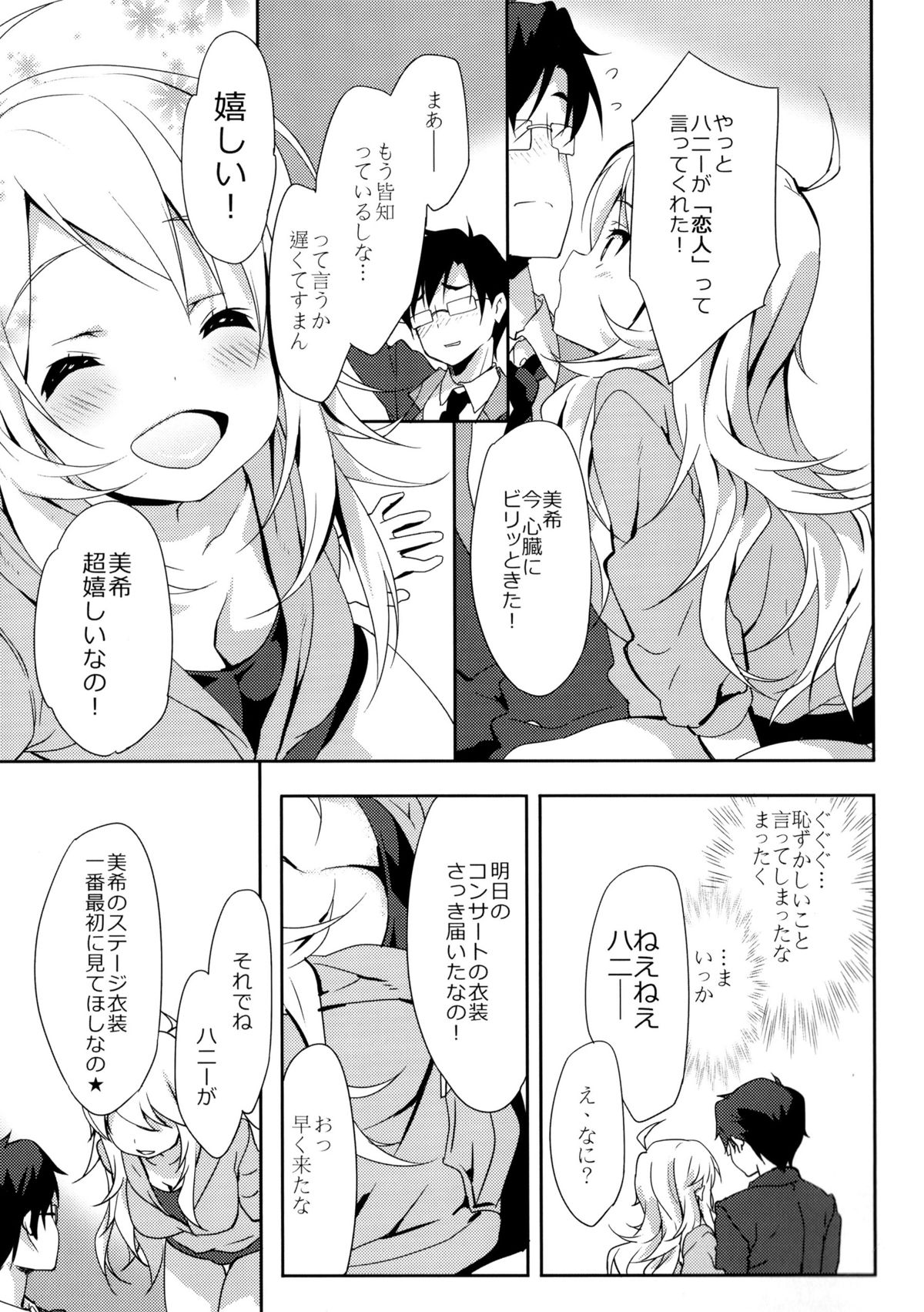 MIKI☆MIKI☆MI page 7 full