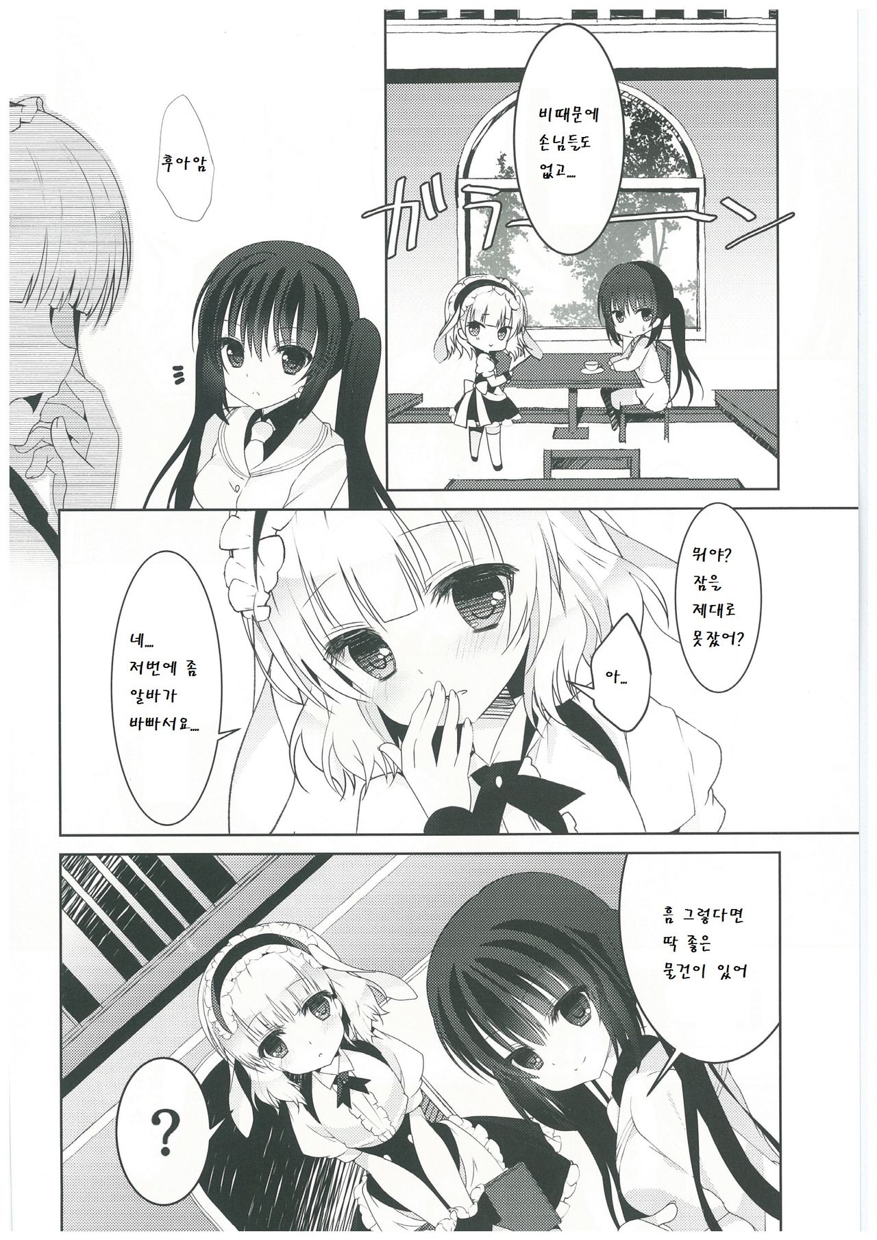 sugarcoatcafe page 7 full