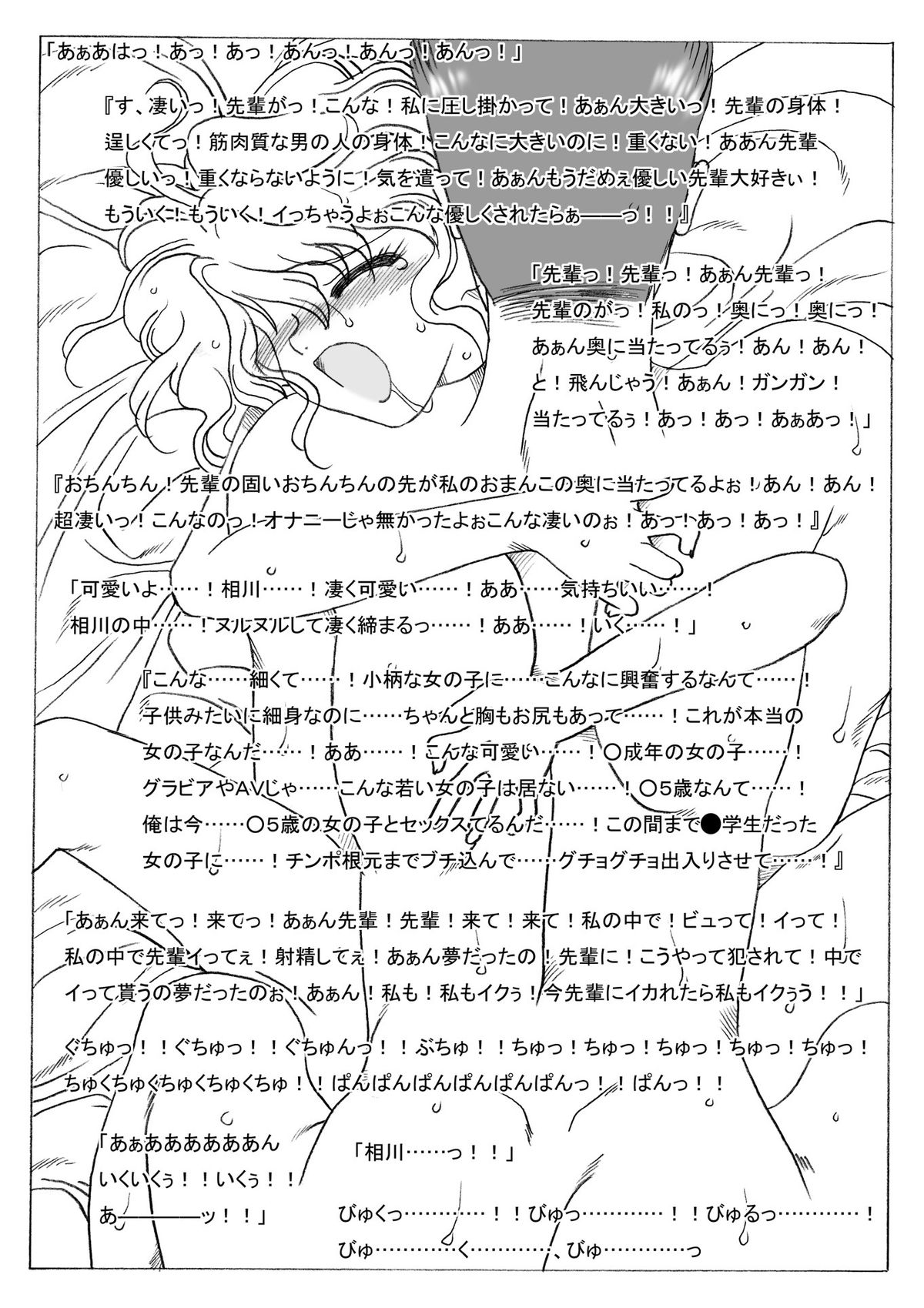 Kawaii Kouhai page 6 full