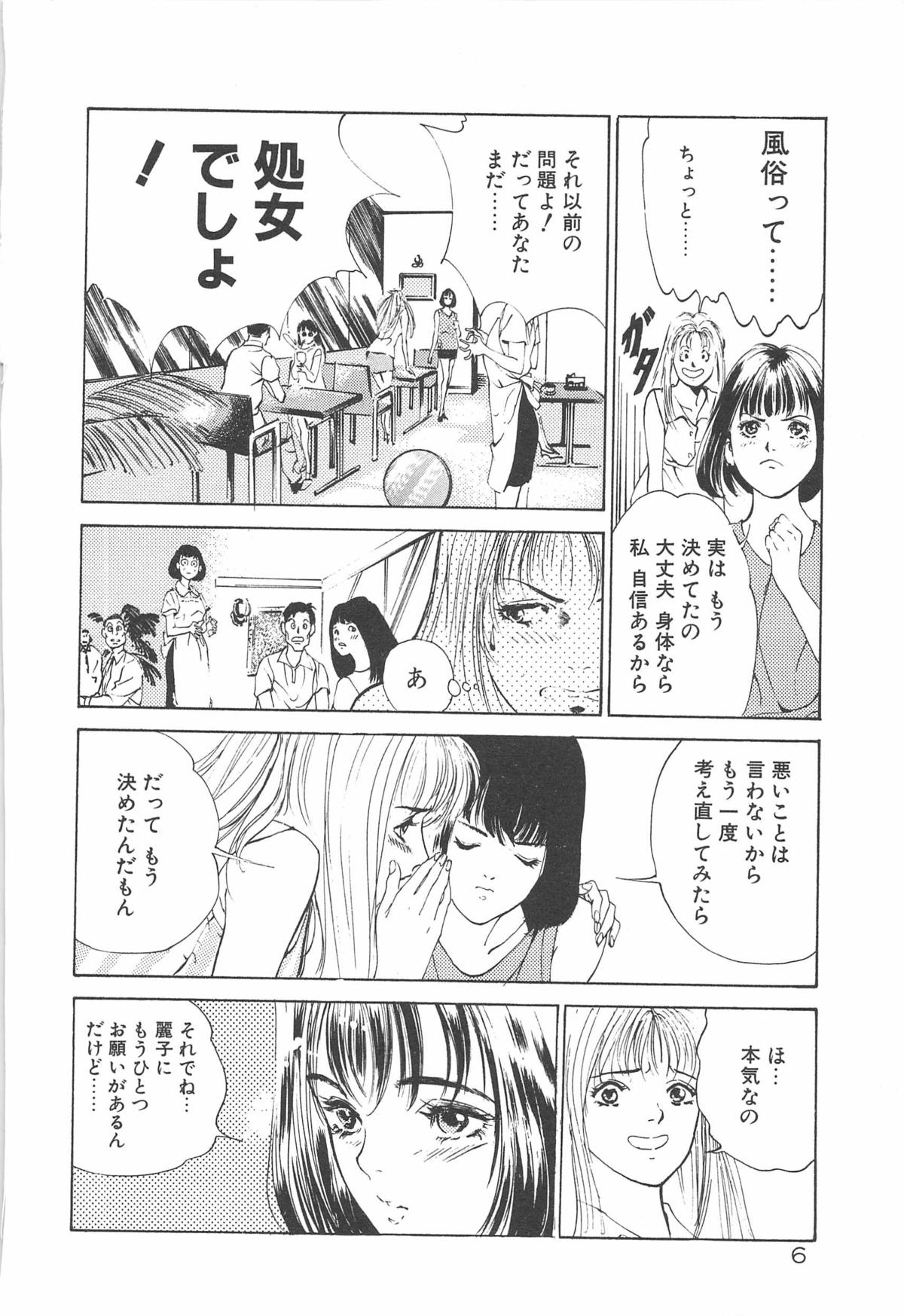 Houkago Angel page 9 full