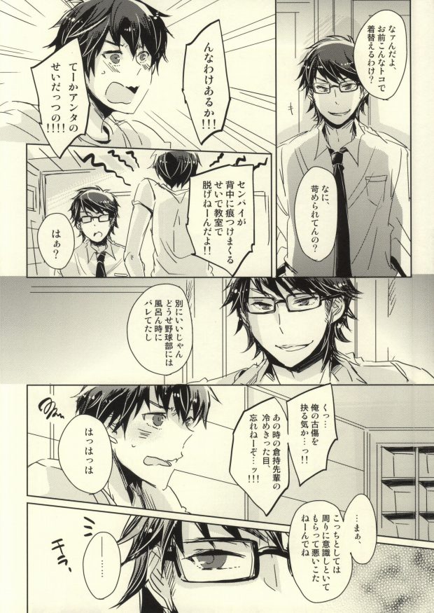 Semai tokoro de machiawase page 4 full
