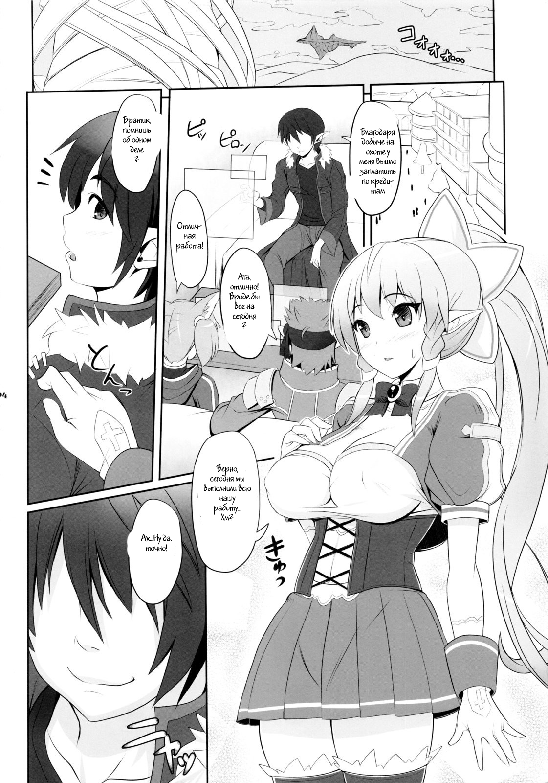 Motto!SAOn page 3 full