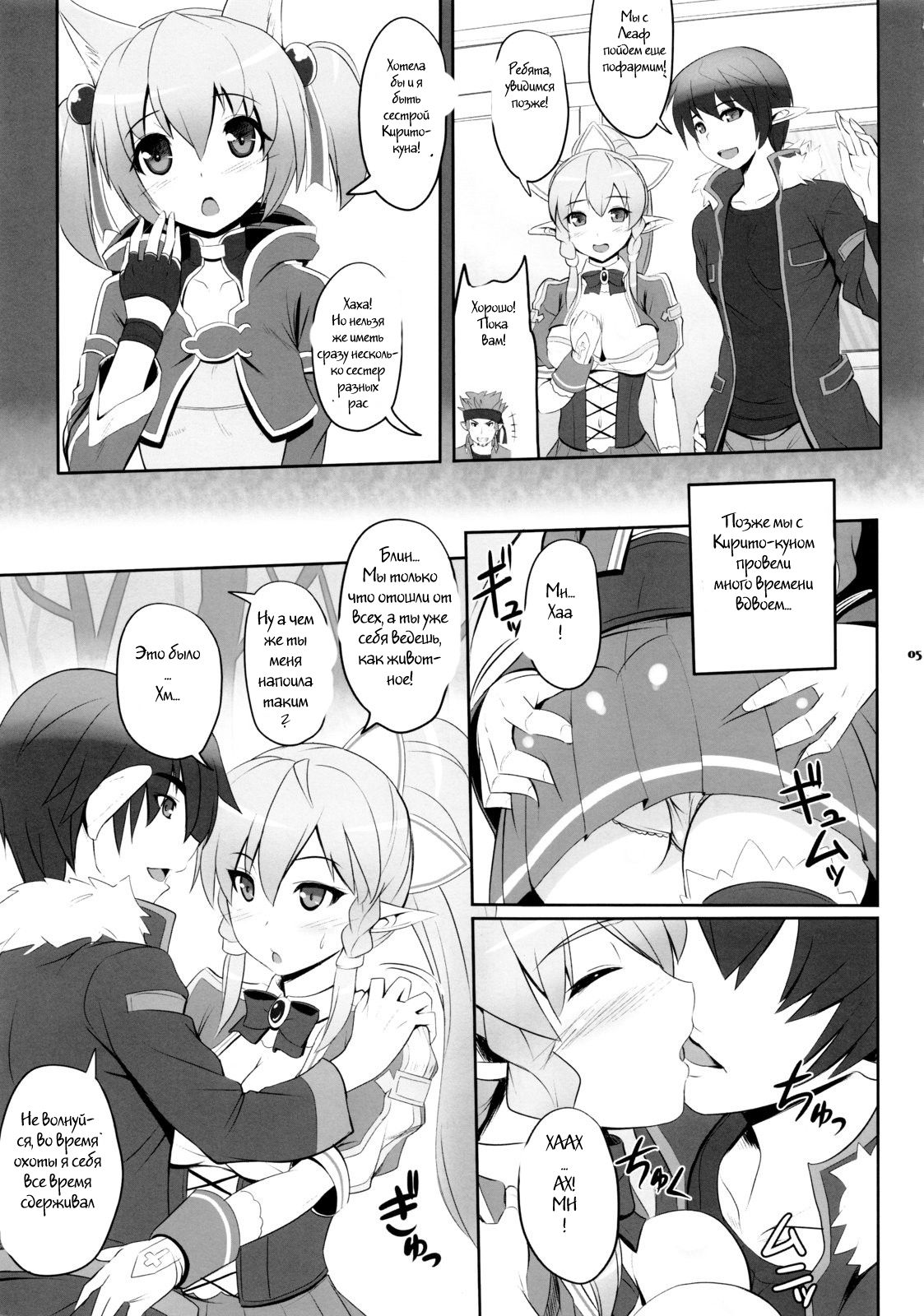 Motto!SAOn page 4 full