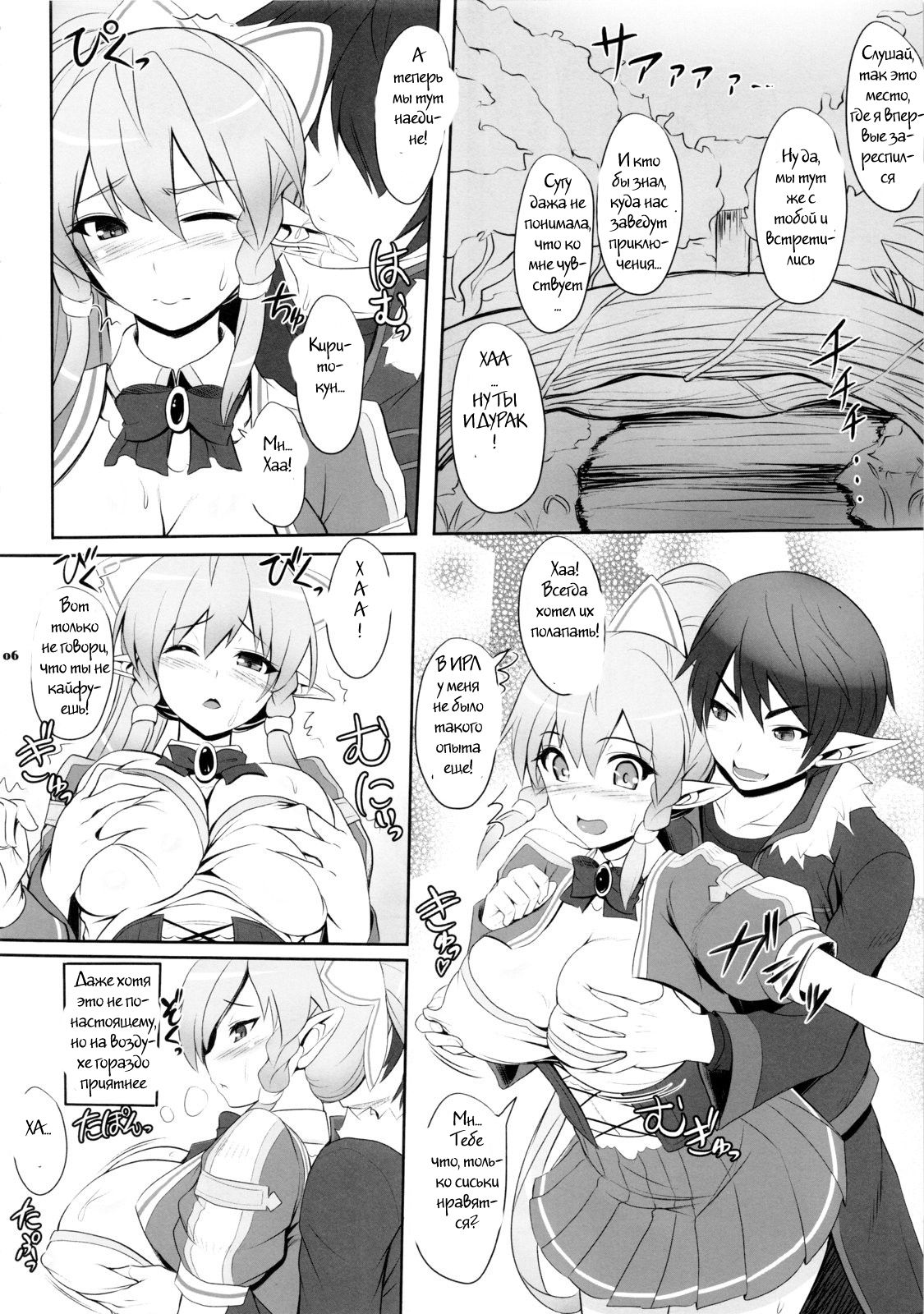 Motto!SAOn page 5 full