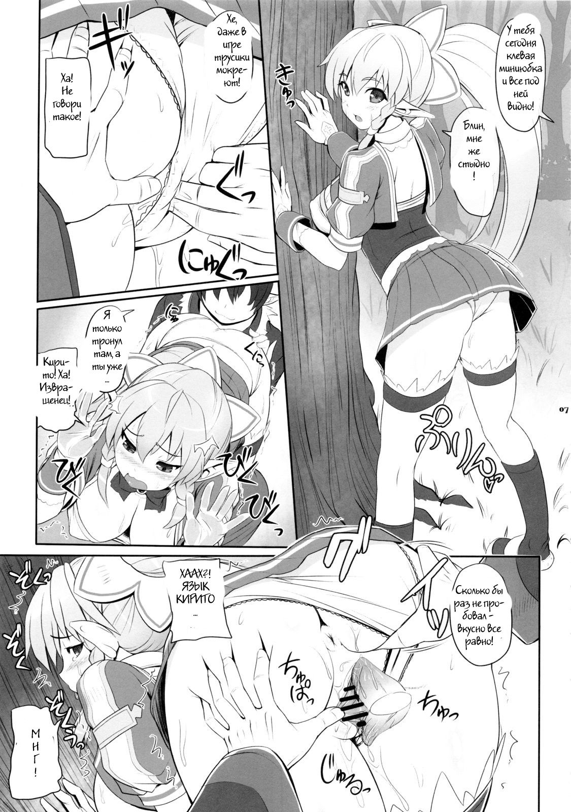 Motto!SAOn page 6 full