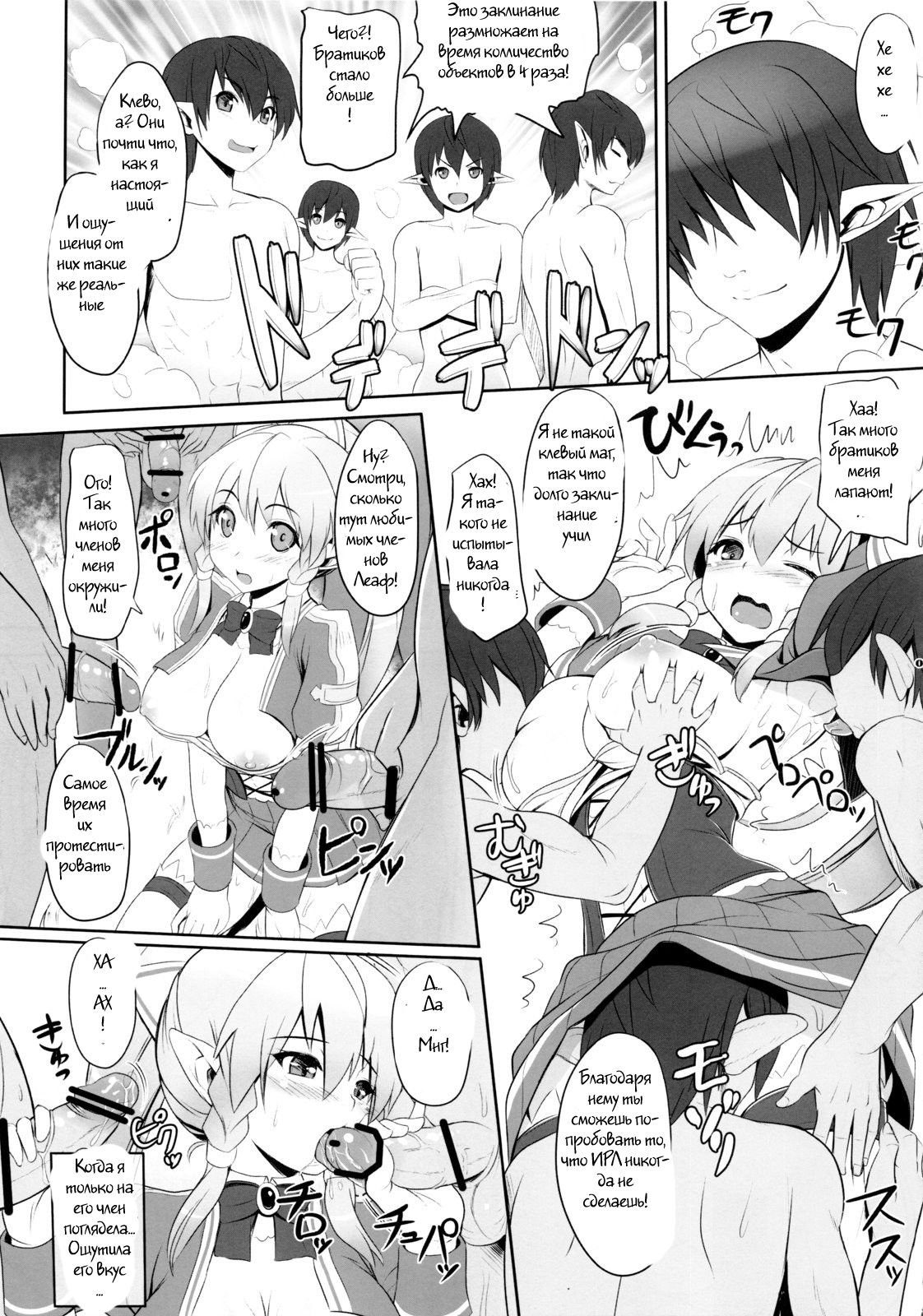 Motto!SAOn page 8 full