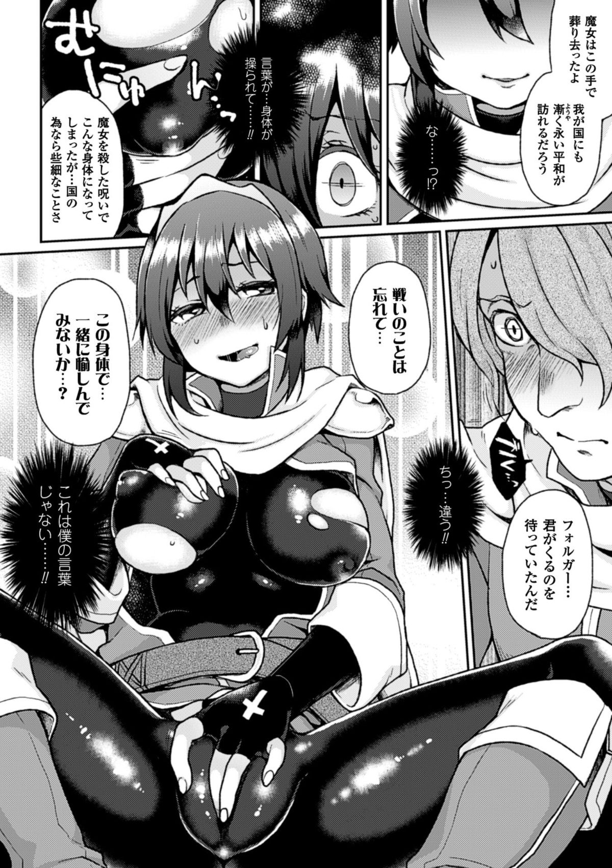 Bessatsu Comic Unreal Nyotaika H wa Tomerarenai Vol. 1 page 10 full