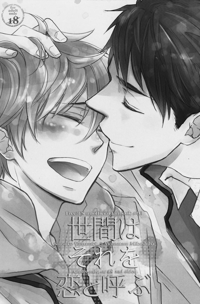 Seken wa Sore o Koi to Yobu | The World Calls That Love page 5 full