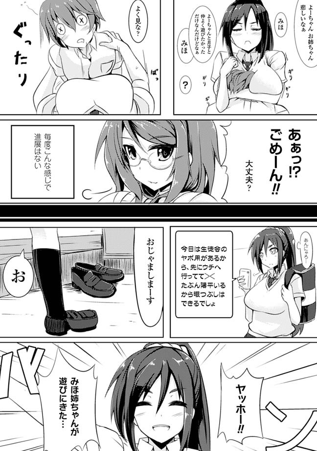 Oppai no Oppai ni Yoru Oppai no Tame no Oppai Anthology Vol. 1 page 7 full