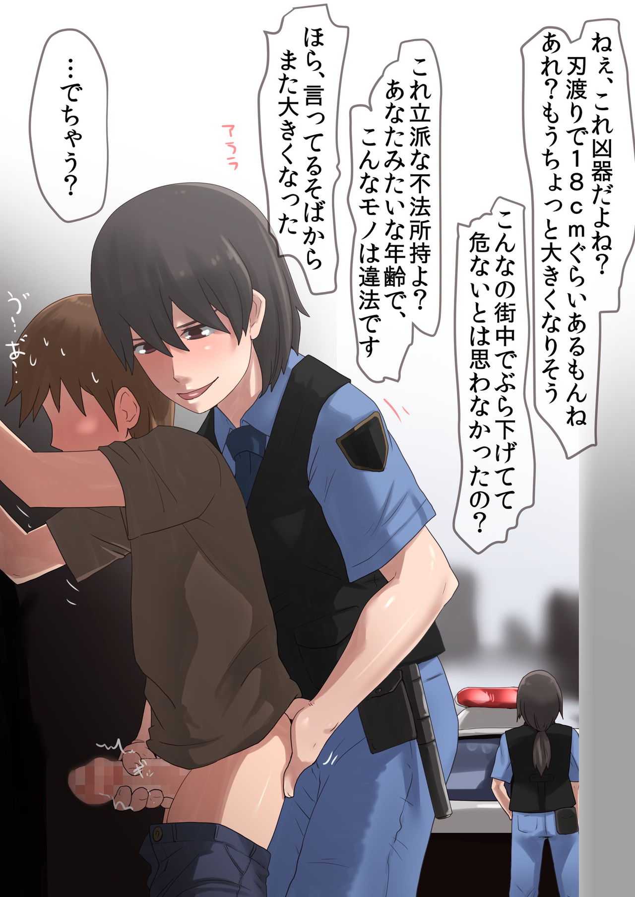 Jokei-san to Shota Chinpo page 8 full