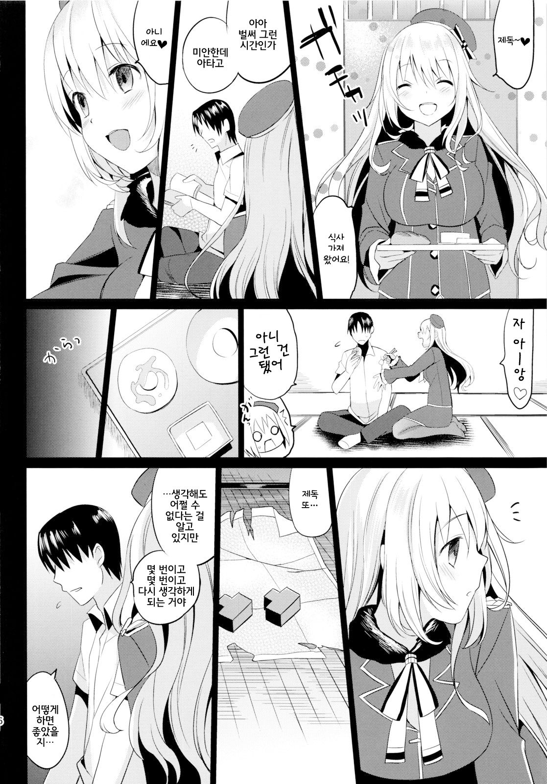 Ishi wo Daite Anata to Oyogu page 7 full