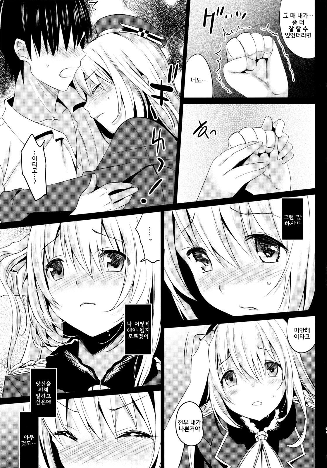 Ishi wo Daite Anata to Oyogu page 8 full