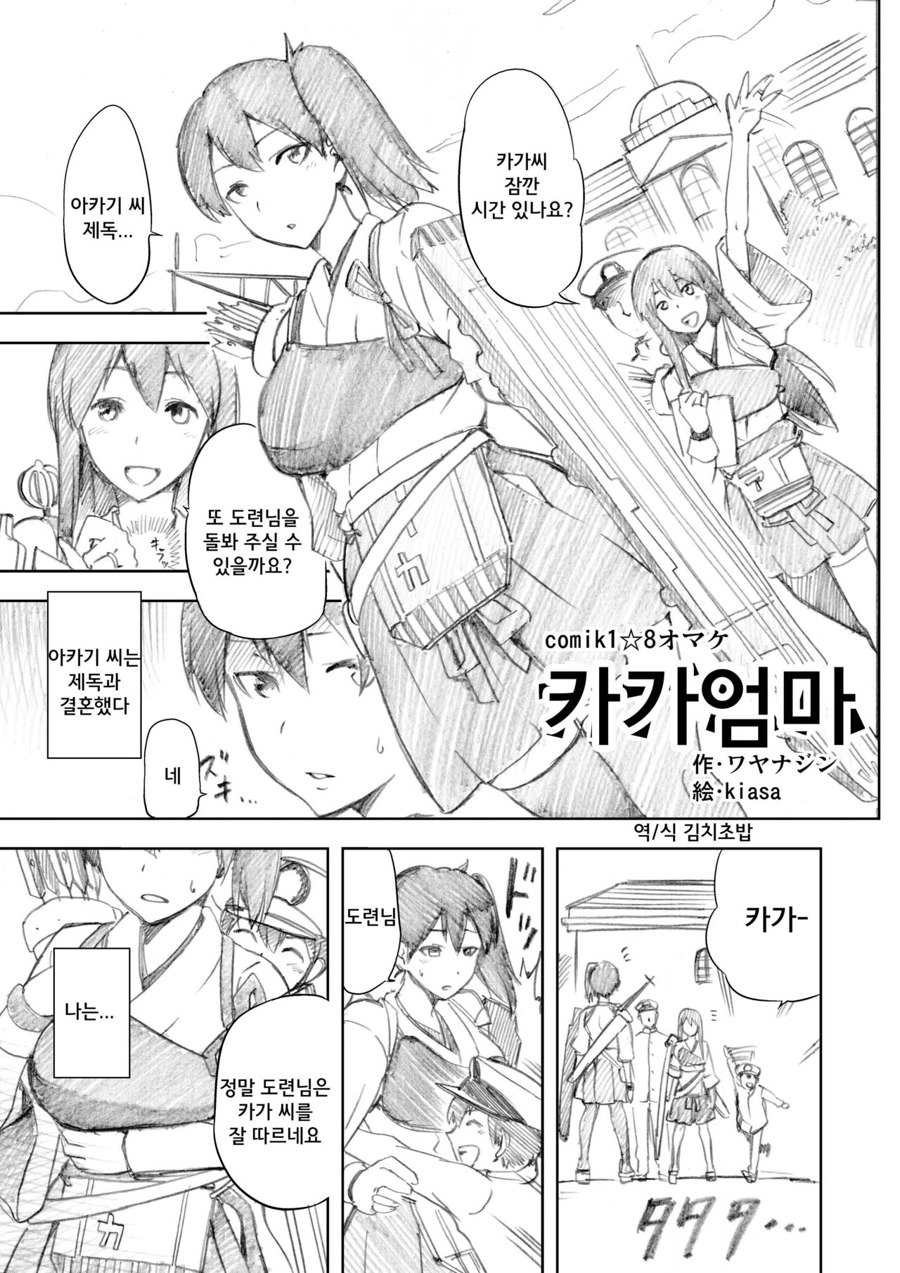 Kaga Haha page 1 full