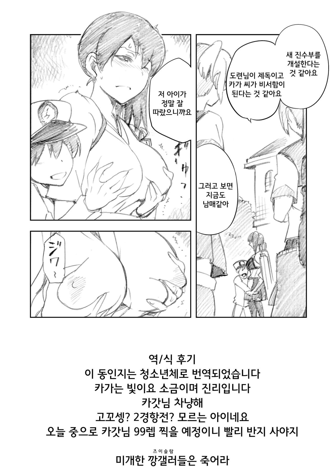 Kaga Haha page 8 full