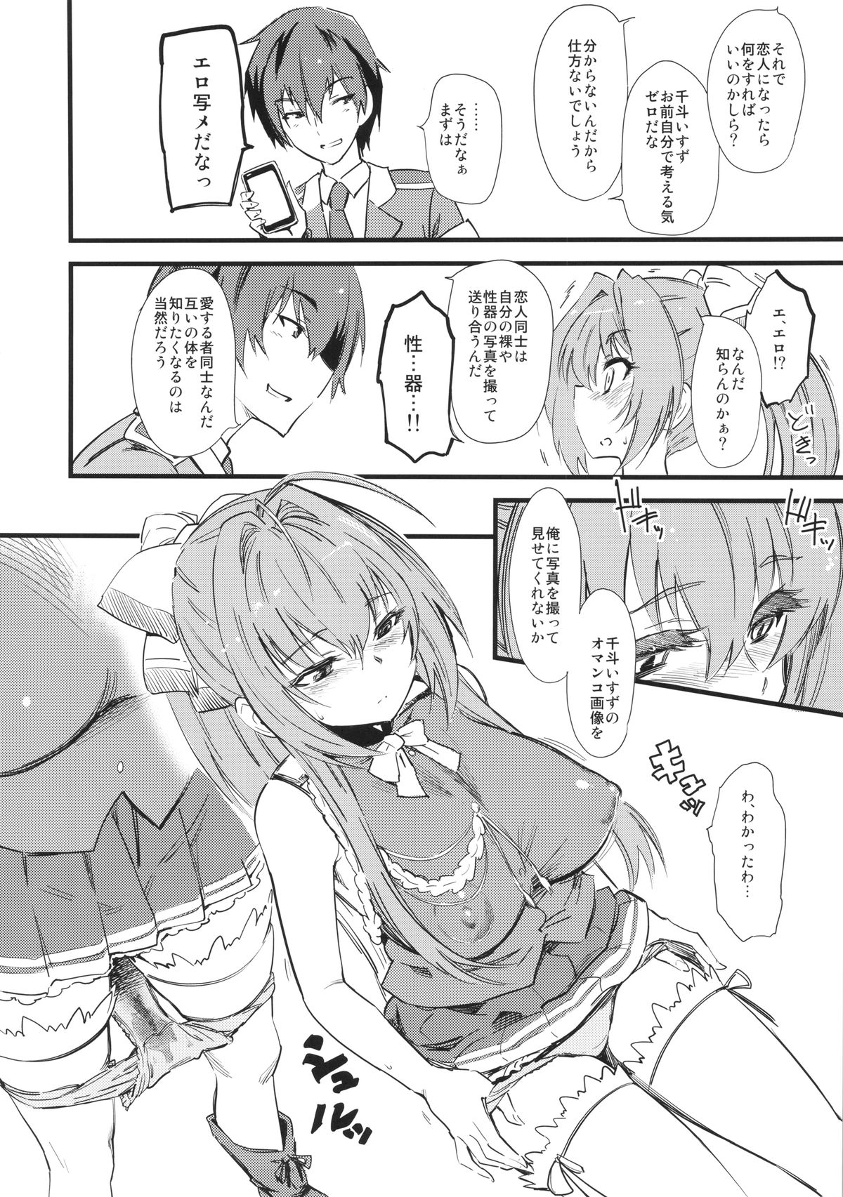 Hamedori Shiyo♪ page 3 full