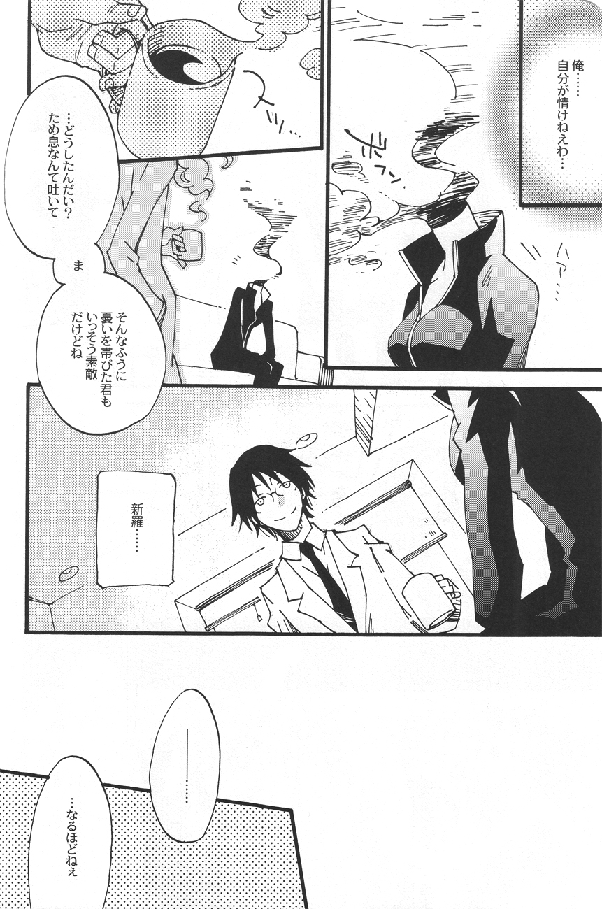 Heiwajima-kun no Nomi Mushi page 6 full