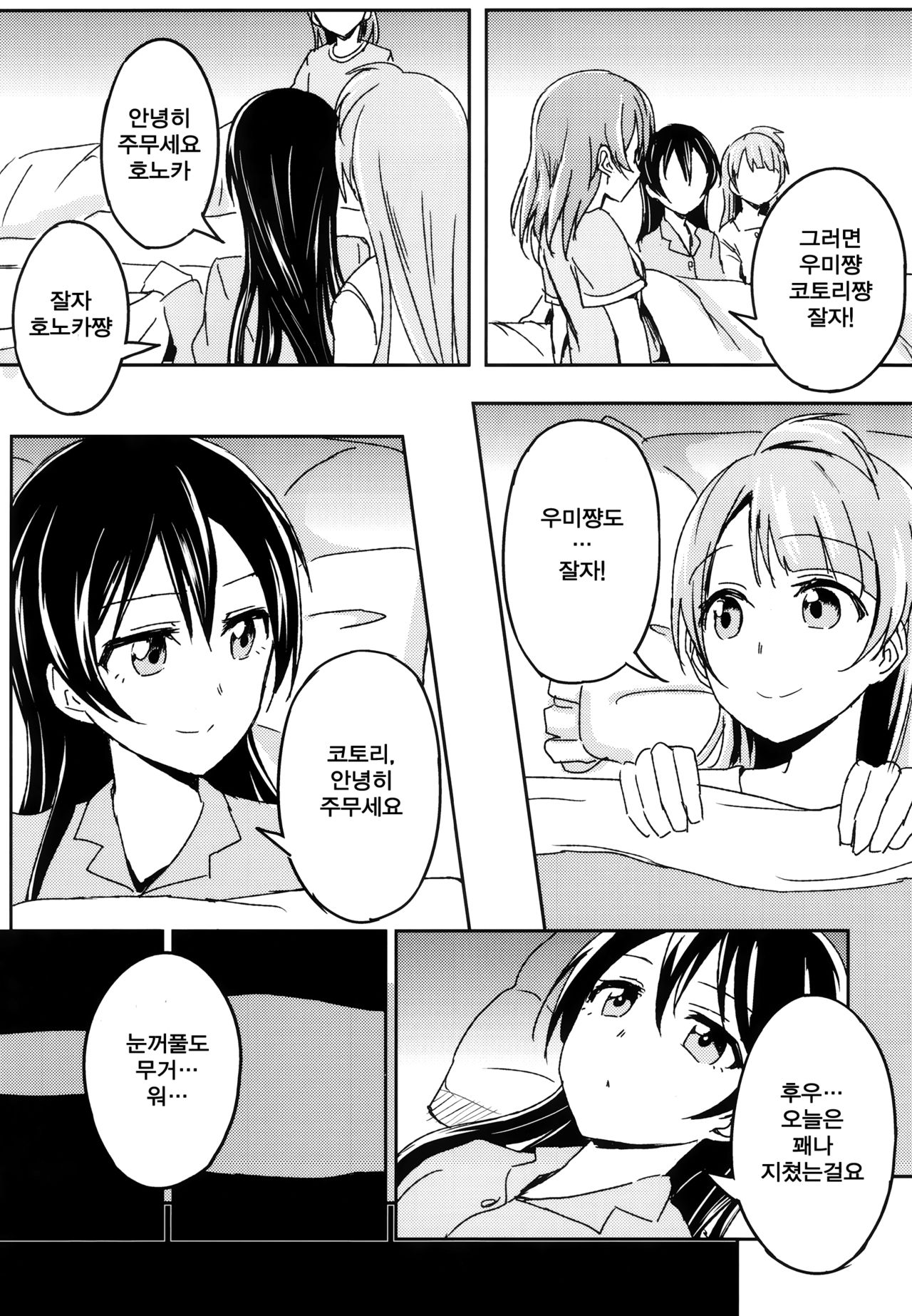 Sleeping Blue Sea page 8 full