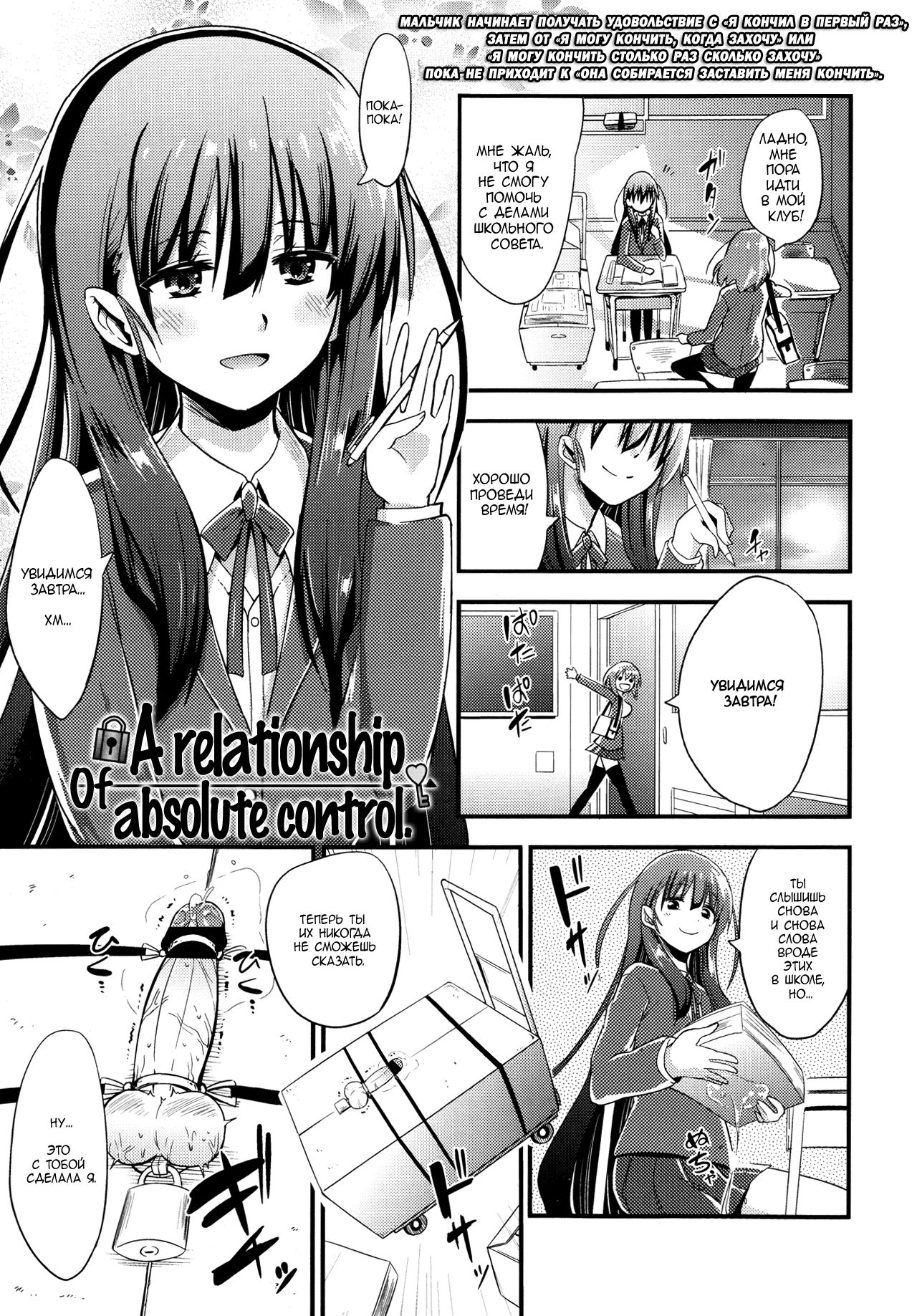 Kanzen Kanri no Kankei | A relationship of absolute control page 1 full