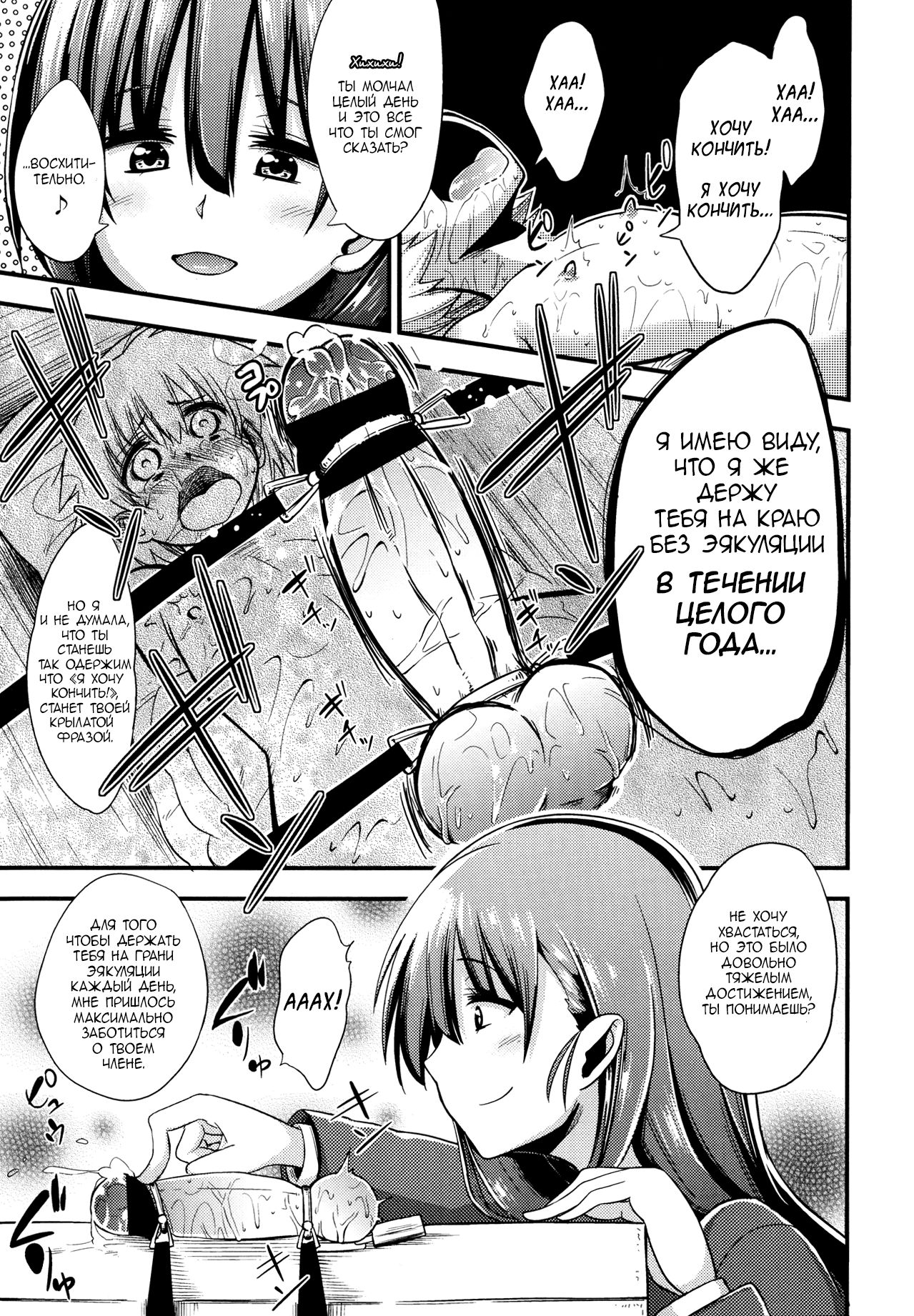 Kanzen Kanri no Kankei | A relationship of absolute control page 3 full