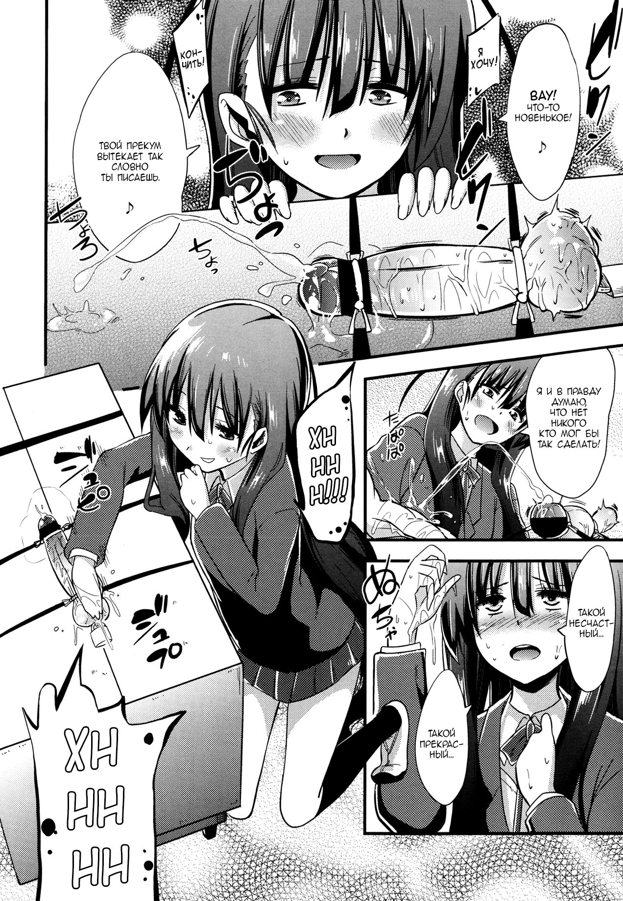 Kanzen Kanri no Kankei | A relationship of absolute control page 6 full