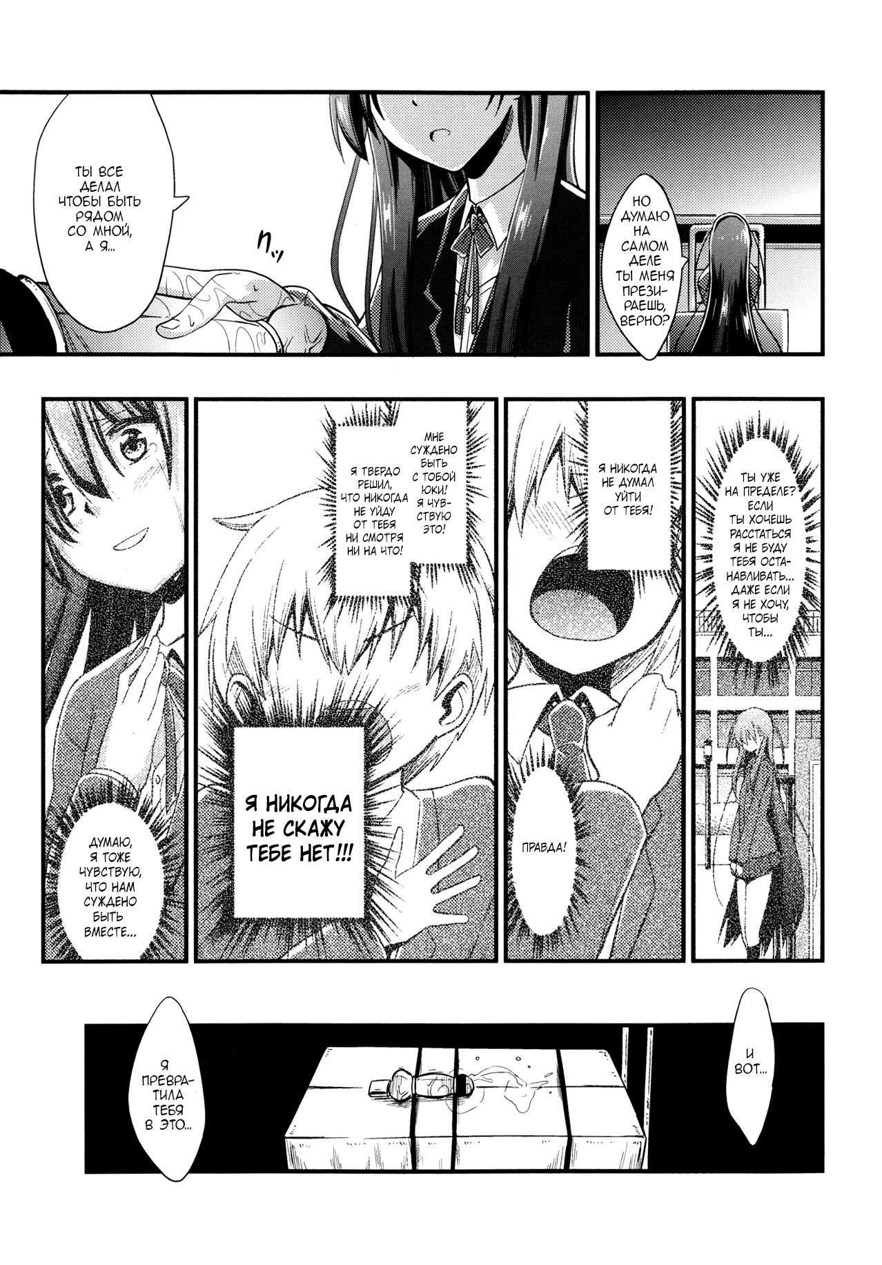 Kanzen Kanri no Kankei | A relationship of absolute control page 7 full