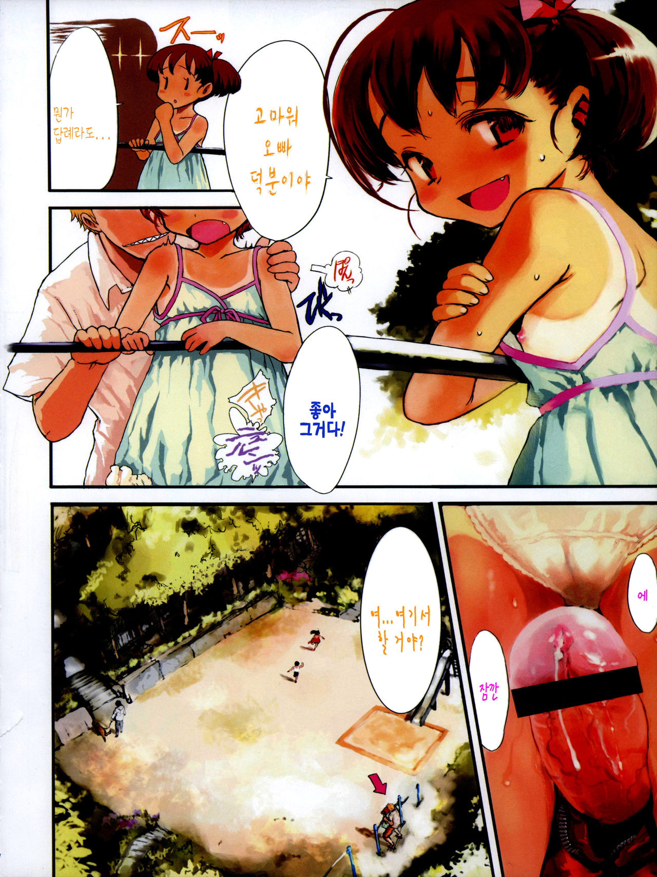 Shall We Game? page 9 full