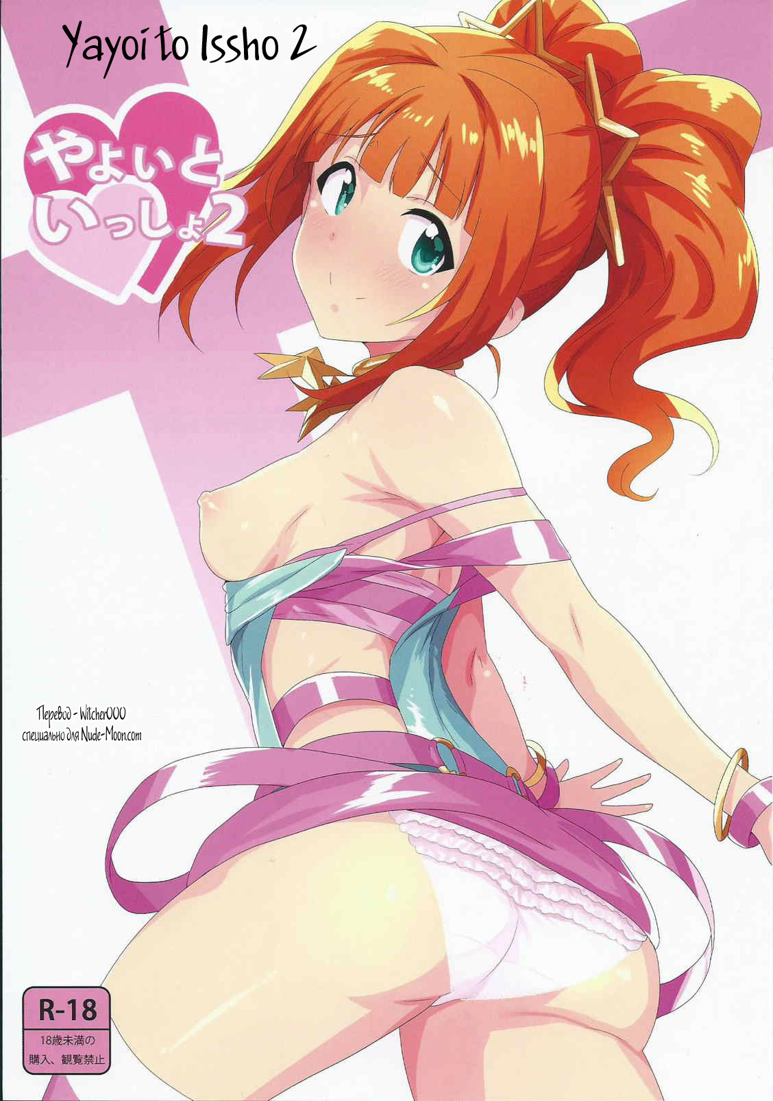 Yayoi to Issho 2 page 1 full