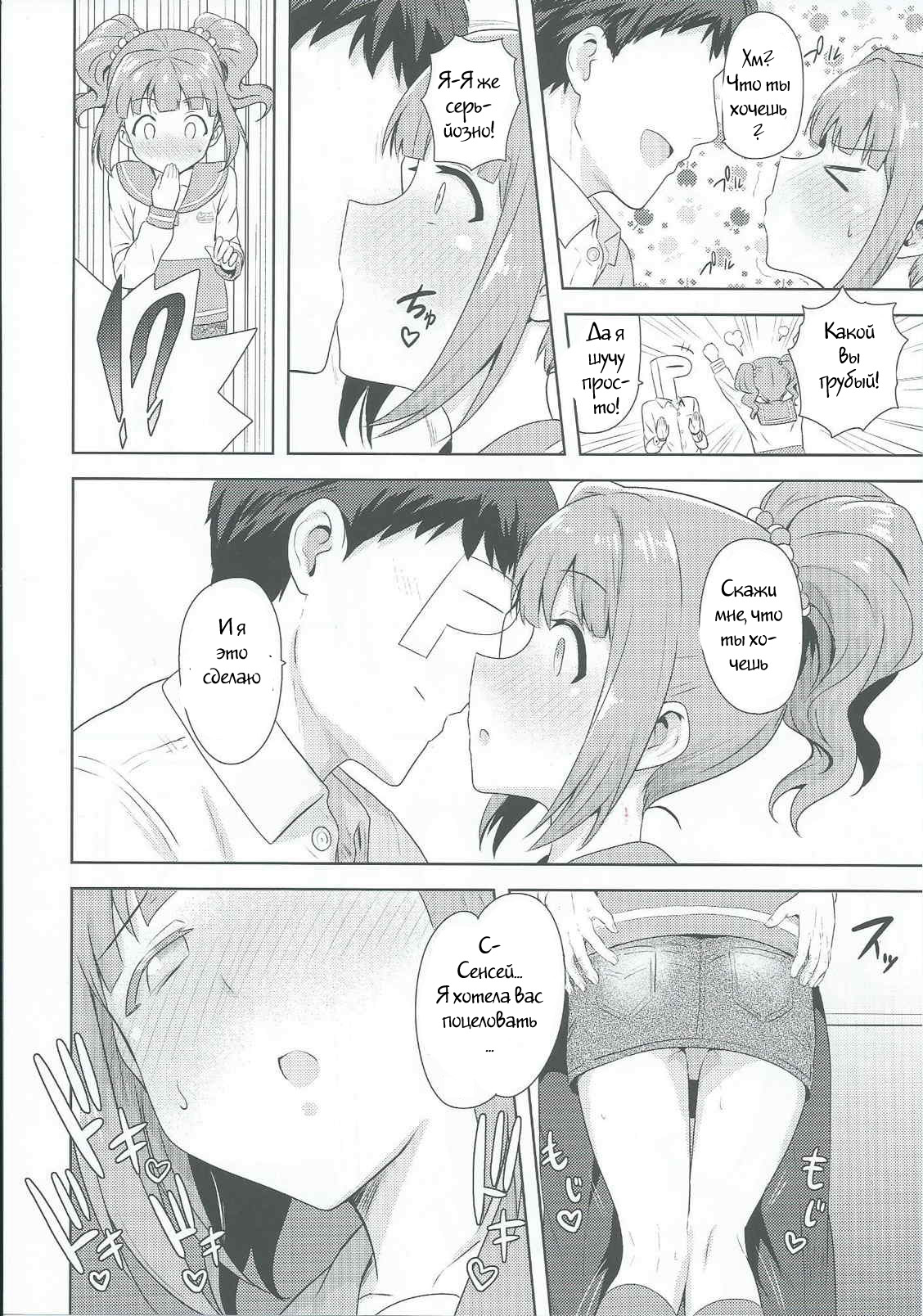 Yayoi to Issho 2 page 5 full