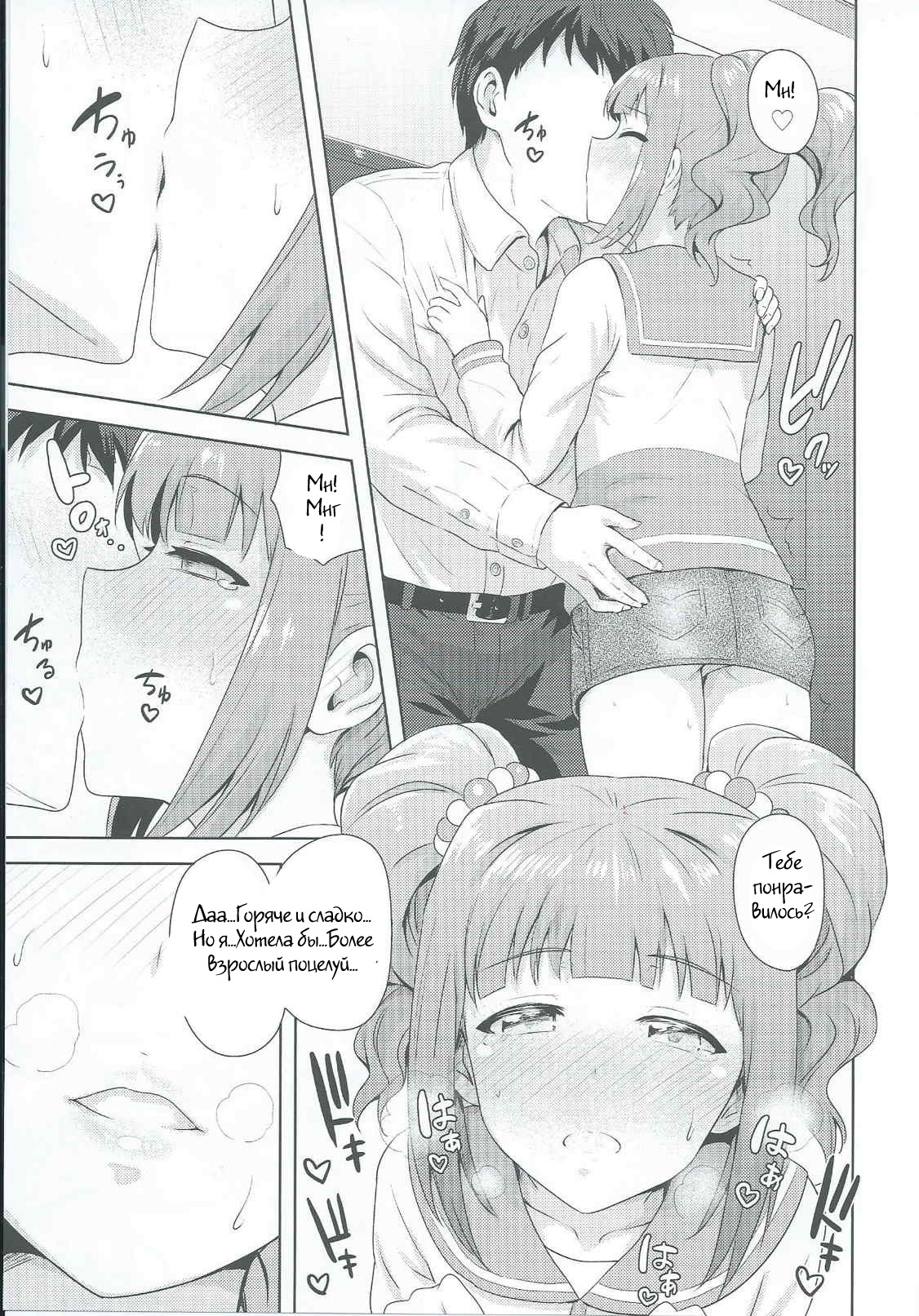 Yayoi to Issho 2 page 6 full