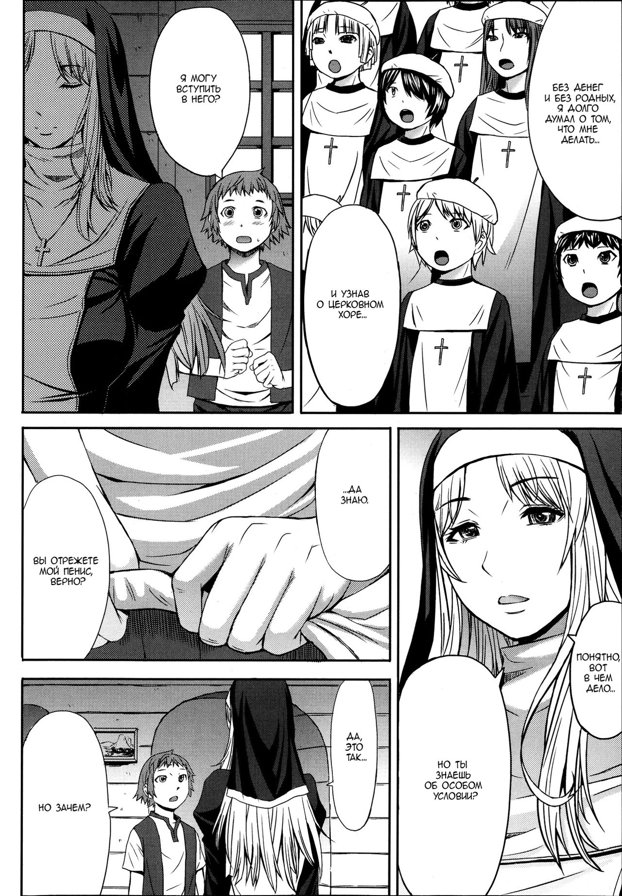 Castrato page 4 full