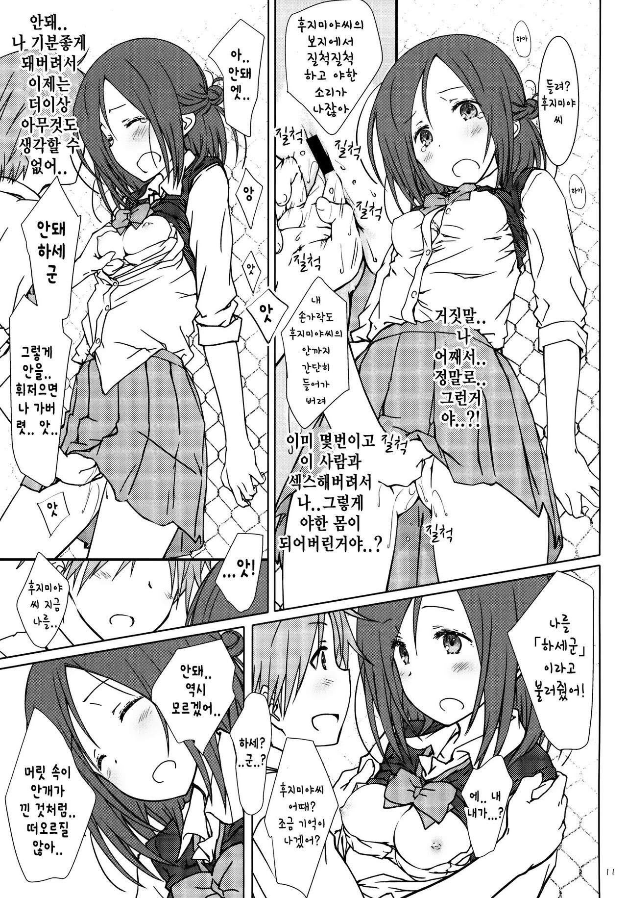"Tomodachi to no Sex." page 10 full