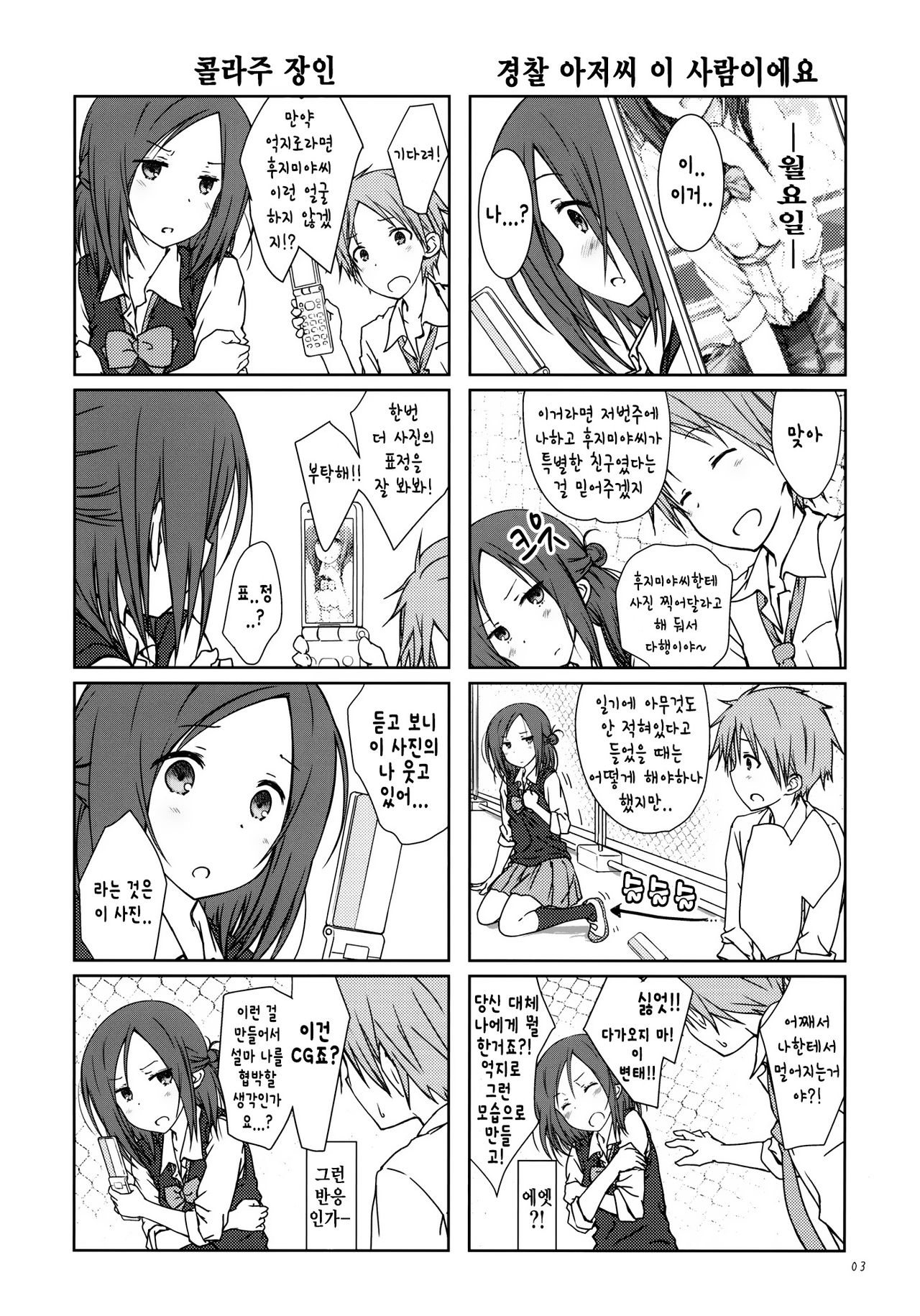 "Tomodachi to no Sex." page 2 full