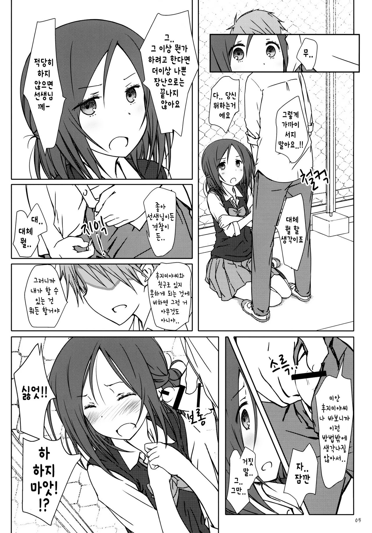 "Tomodachi to no Sex." page 4 full