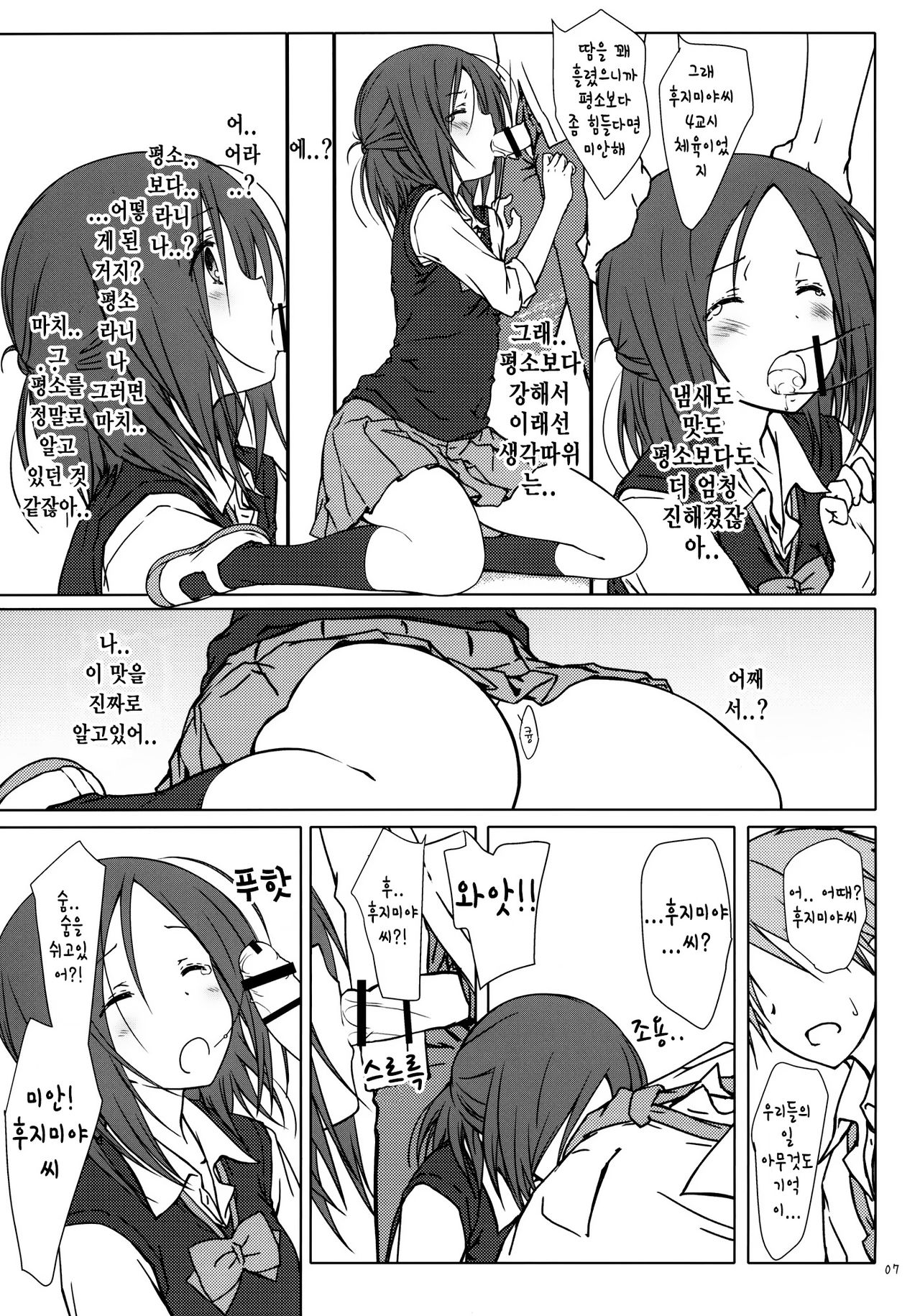 "Tomodachi to no Sex." page 6 full