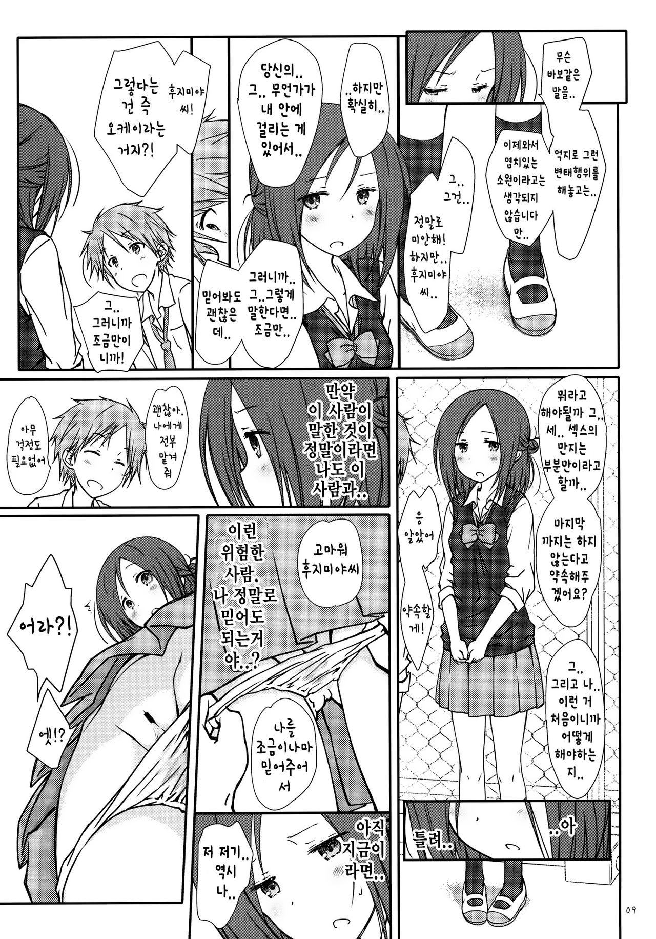 "Tomodachi to no Sex." page 8 full