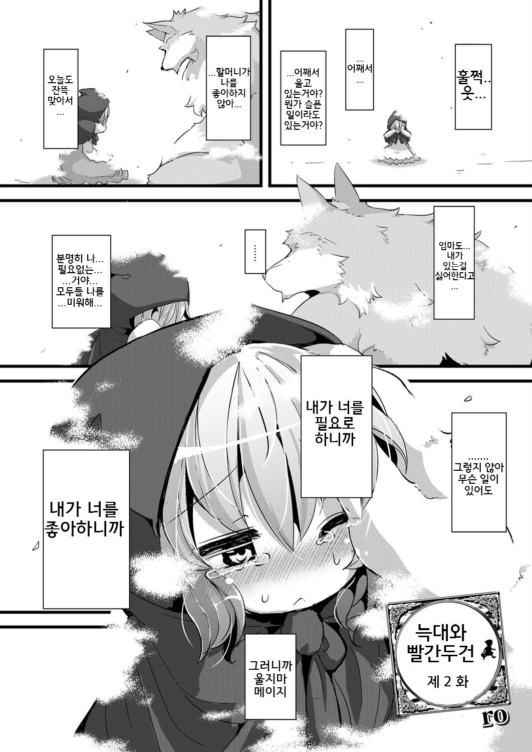 Ookami to Akazukin Ch. 2 page 2 full