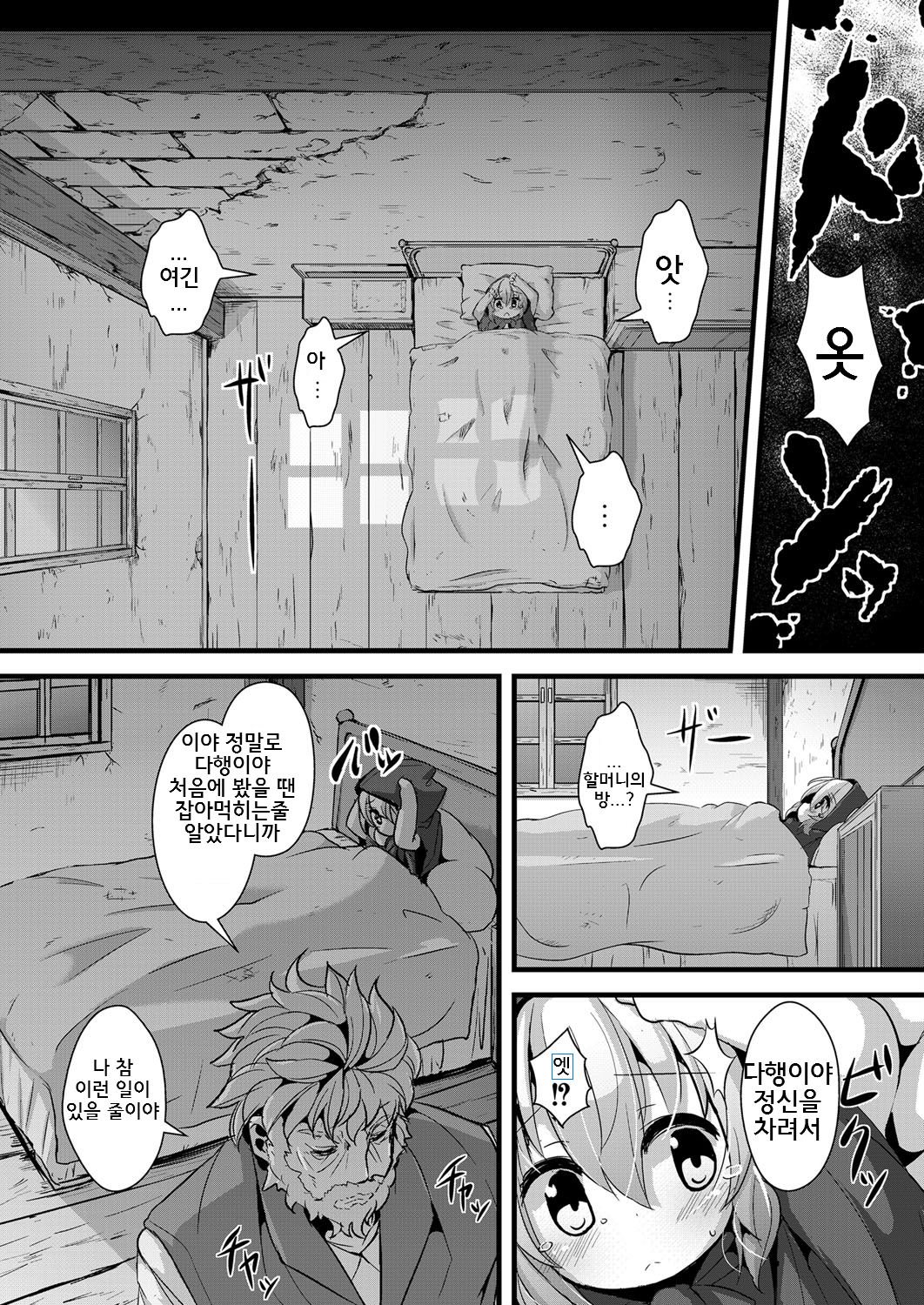 Ookami to Akazukin Ch. 2 page 4 full