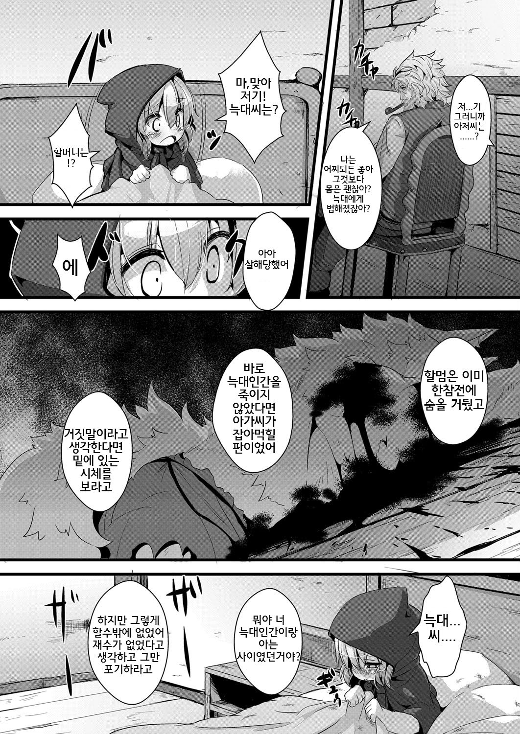 Ookami to Akazukin Ch. 2 page 5 full