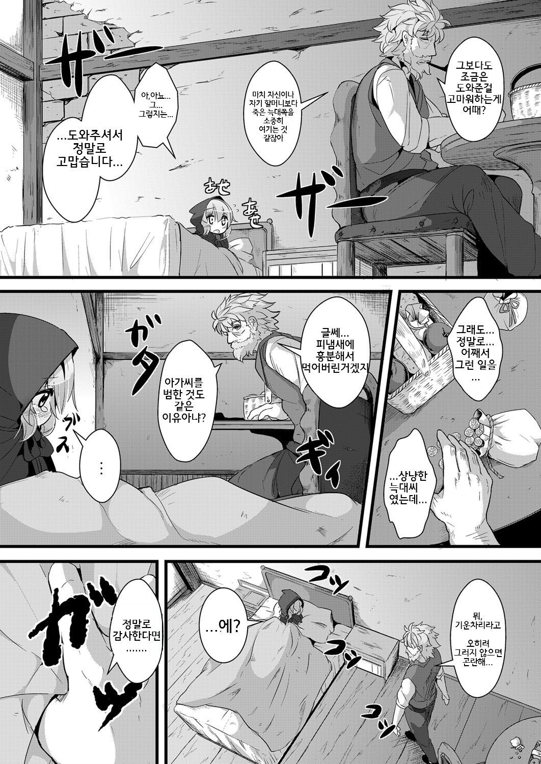 Ookami to Akazukin Ch. 2 page 6 full