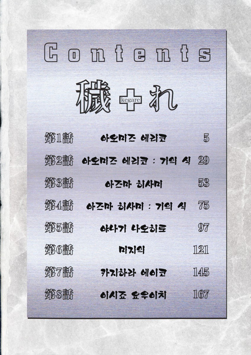 Kegare page 6 full