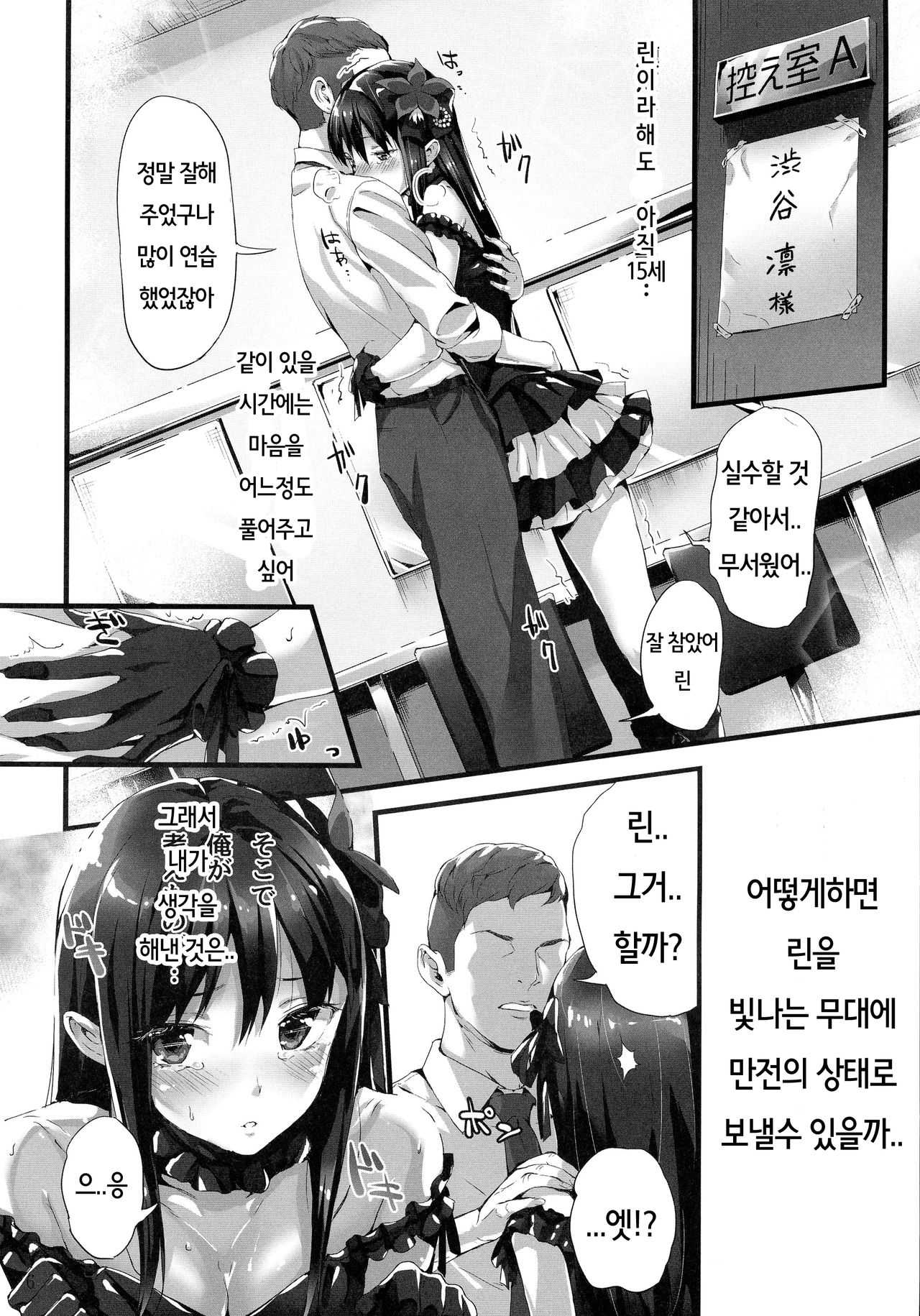 Fu~un. Anta ga Watashi no Papa? page 6 full