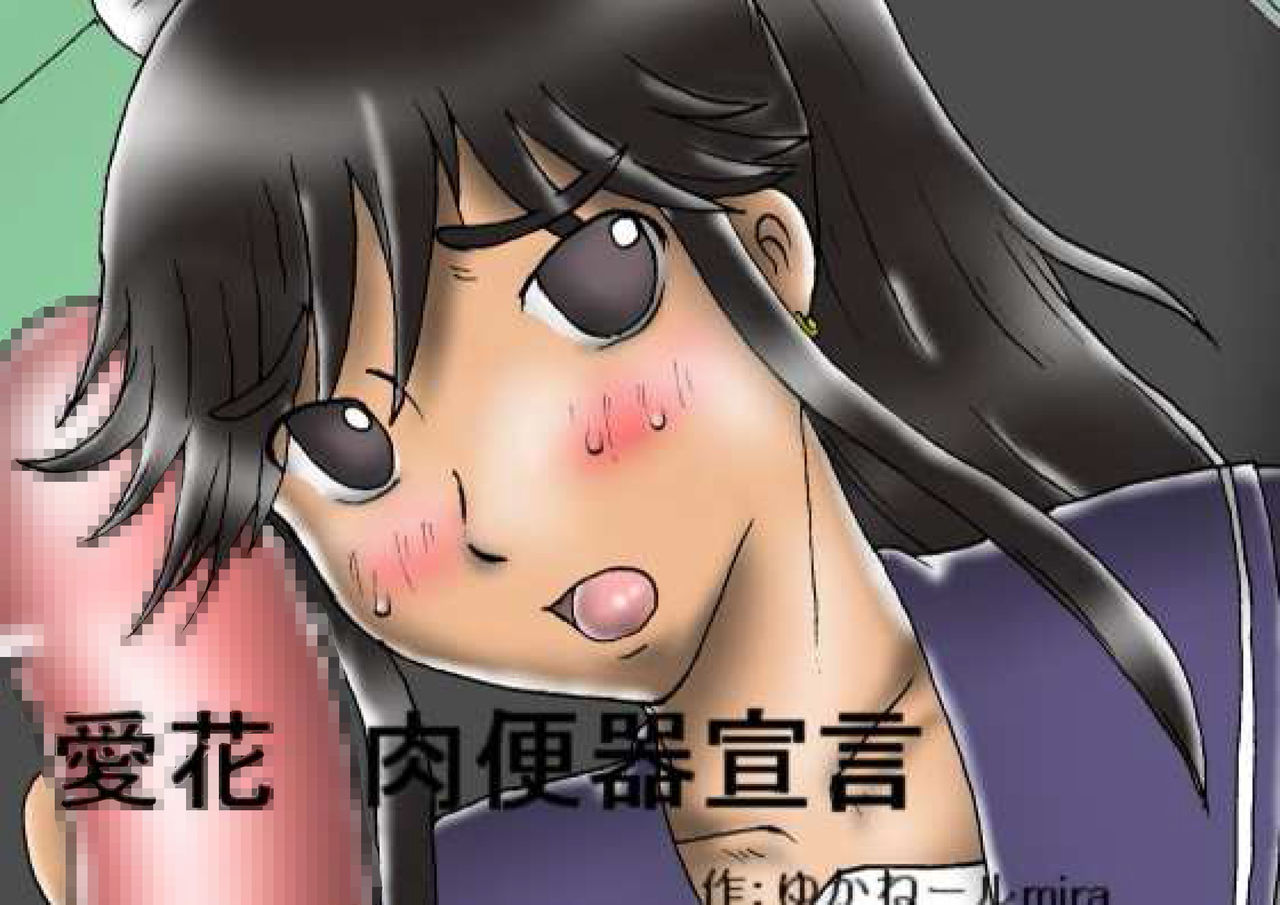 Aika - Declared Sex Object page 1 full