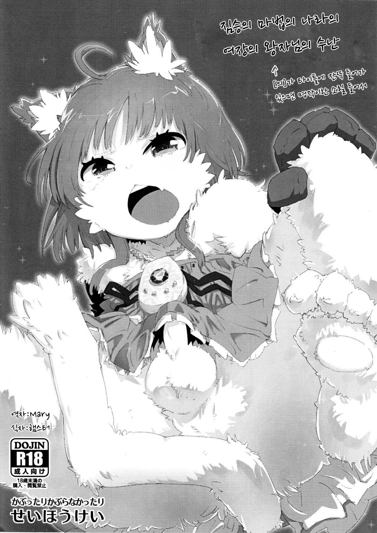 Kemono no Kuni no Josou no Oujisama no Junan page 1 full