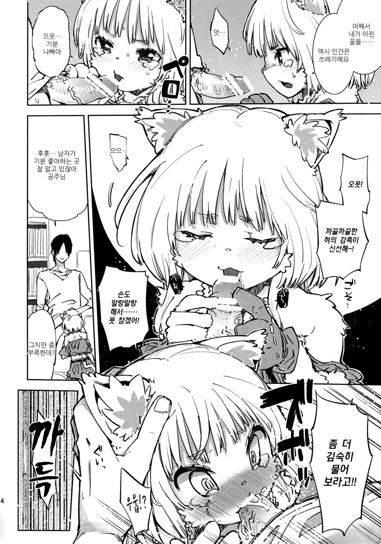 Kemono no Kuni no Josou no Oujisama no Junan page 4 full