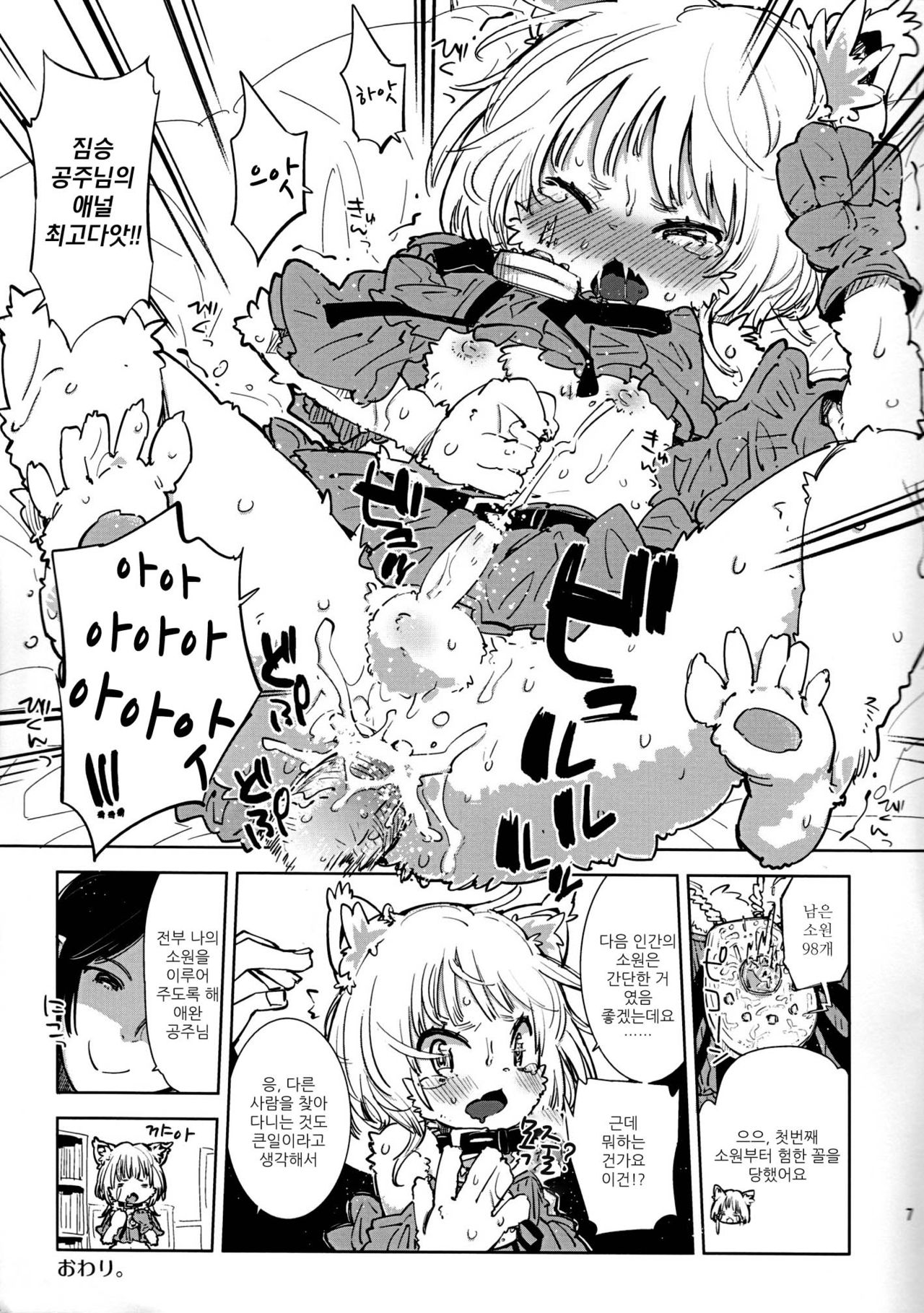 Kemono no Kuni no Josou no Oujisama no Junan page 7 full