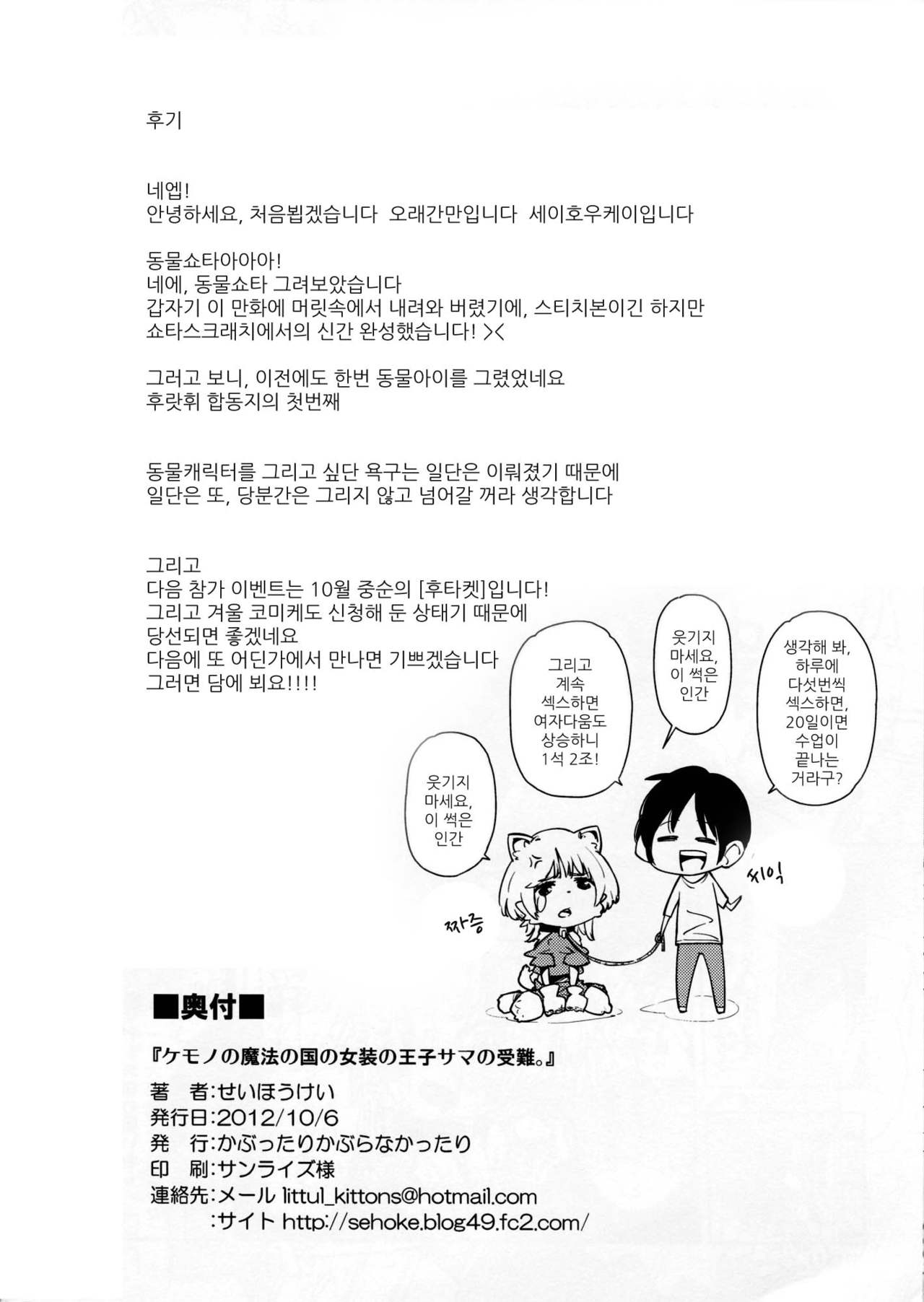 Kemono no Kuni no Josou no Oujisama no Junan page 8 full