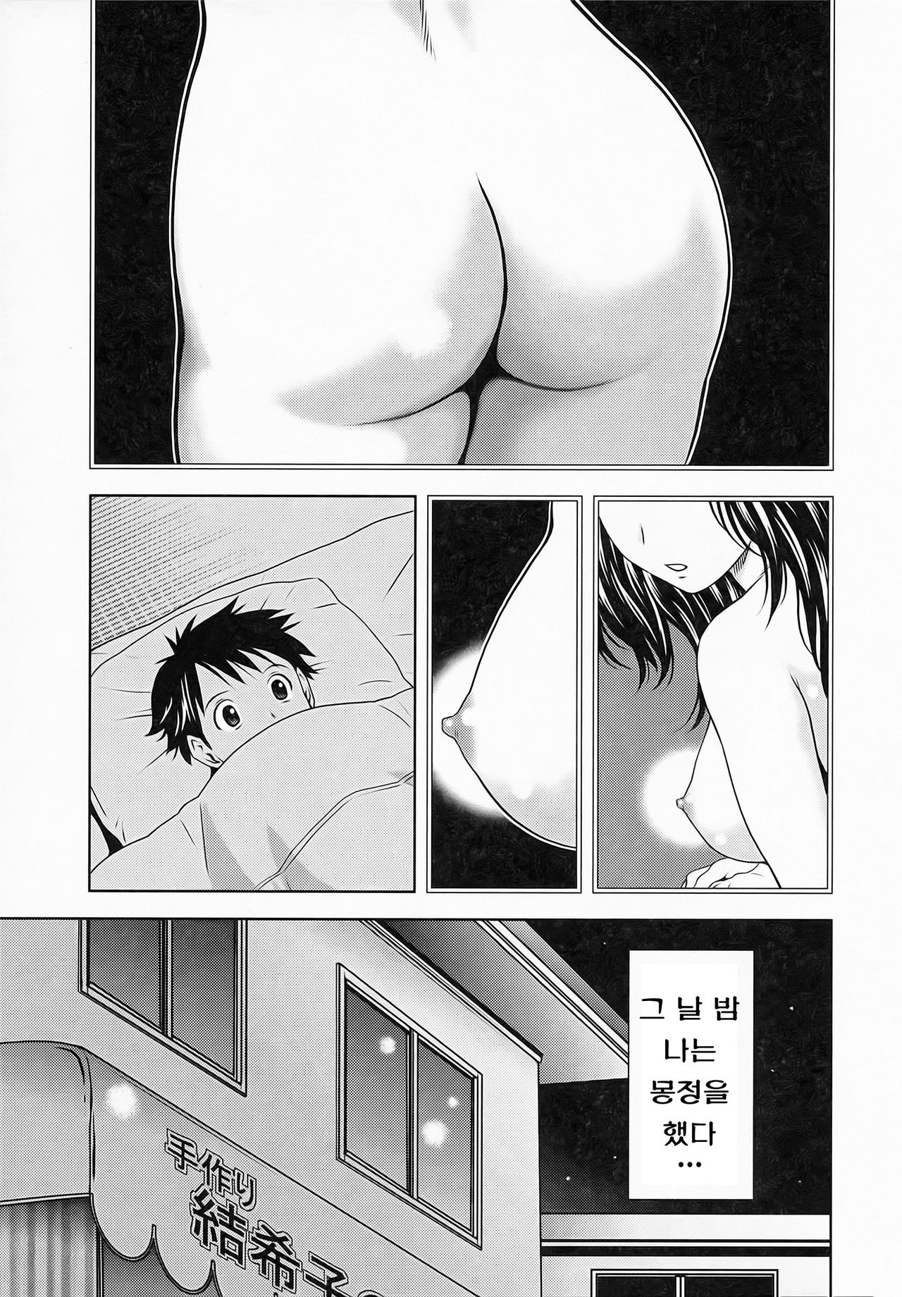 Torokete Yukikosan page 10 full