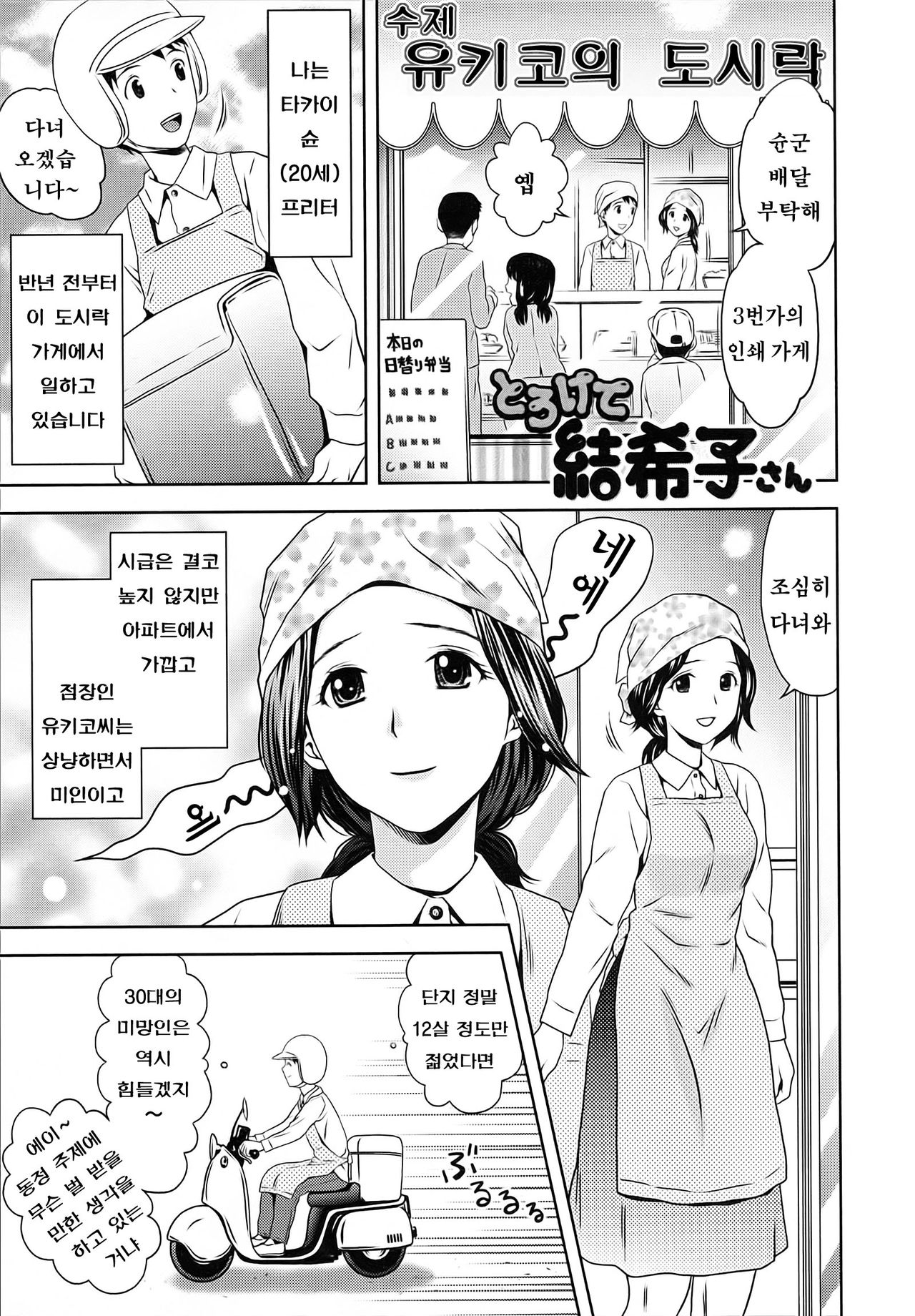 Torokete Yukikosan page 4 full