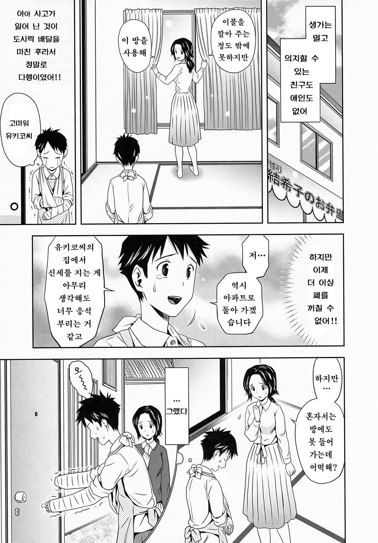 Torokete Yukikosan page 6 full